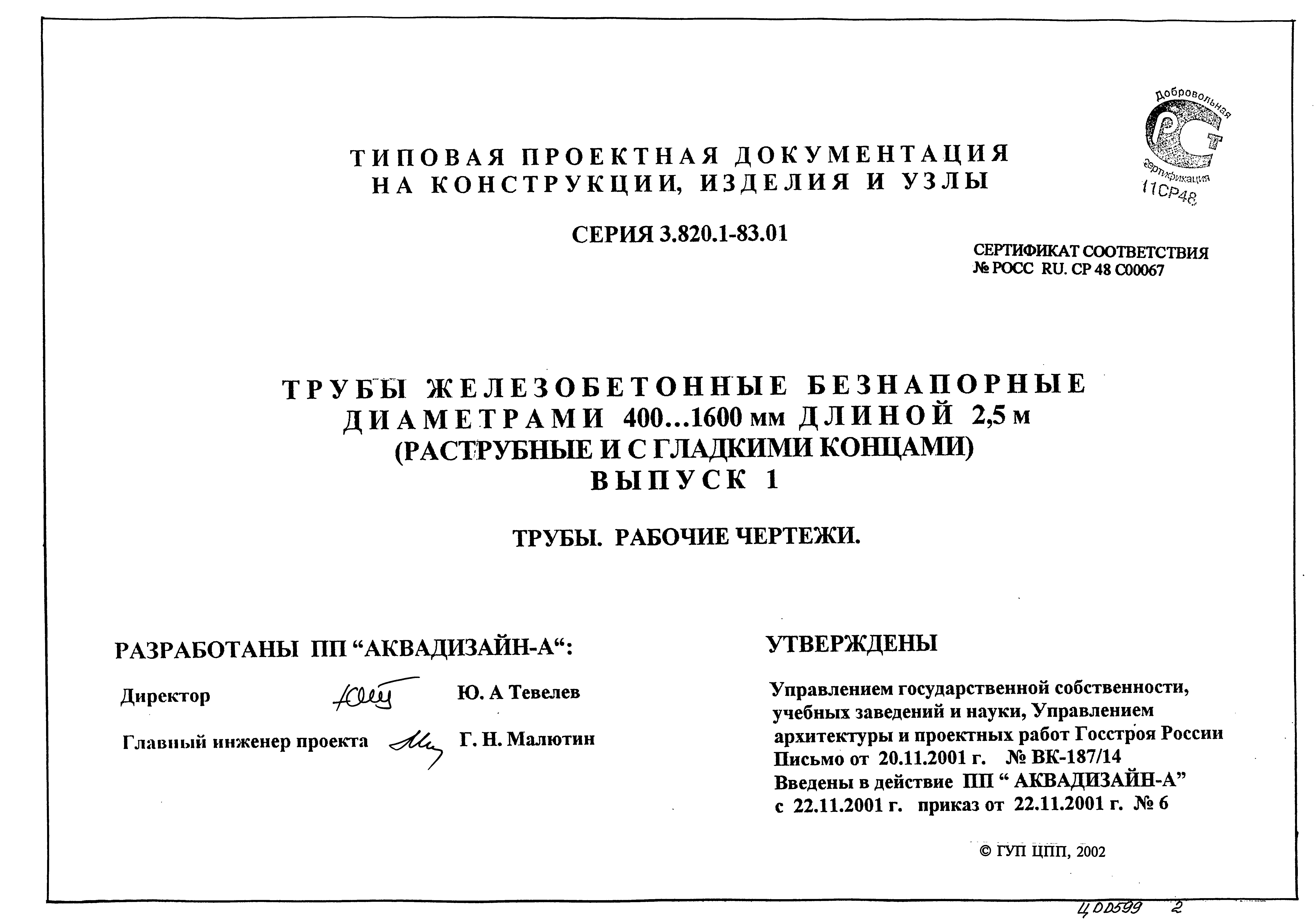 Серия 3.820.1-83.01