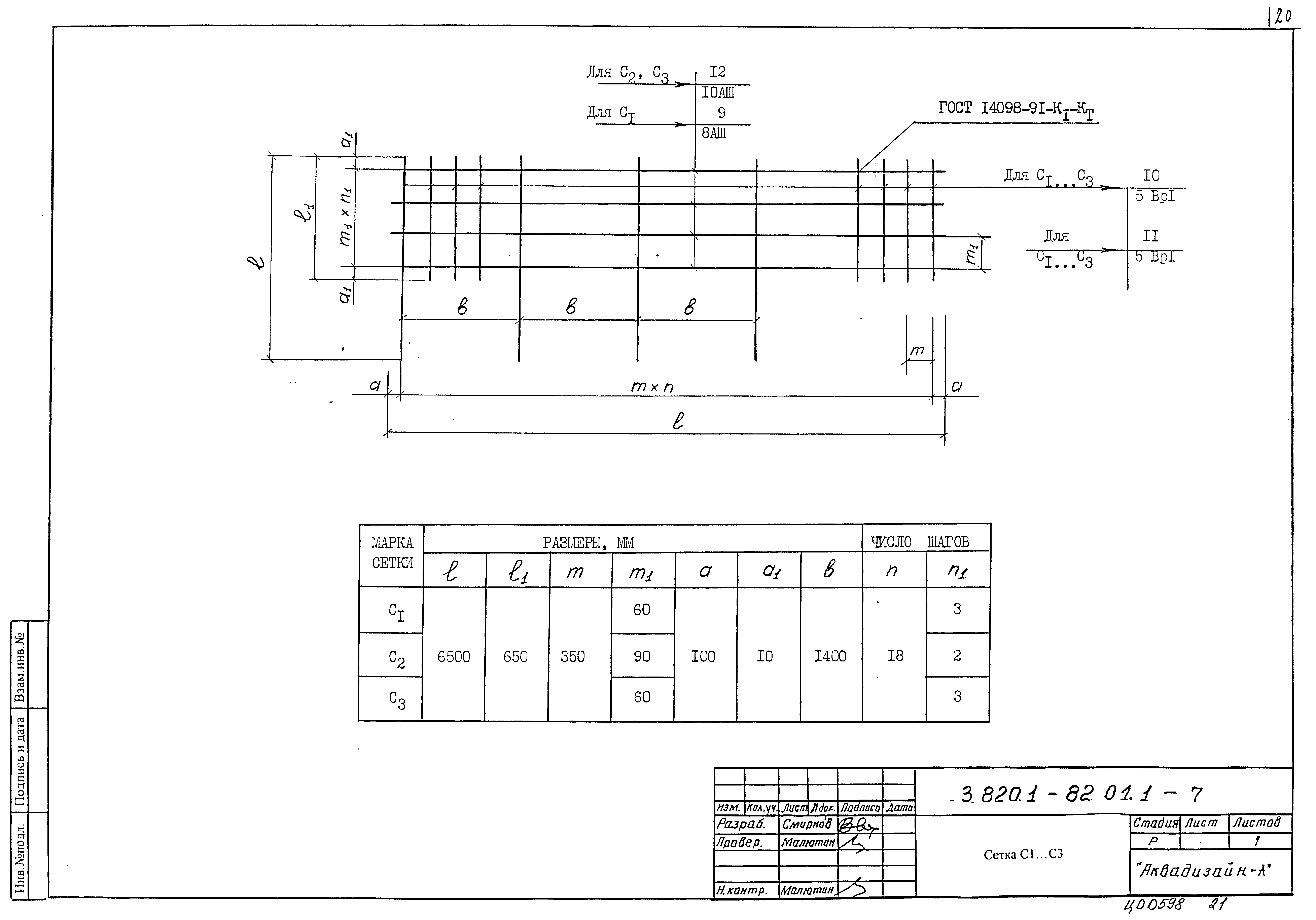 Серия 3.820.1-82.01