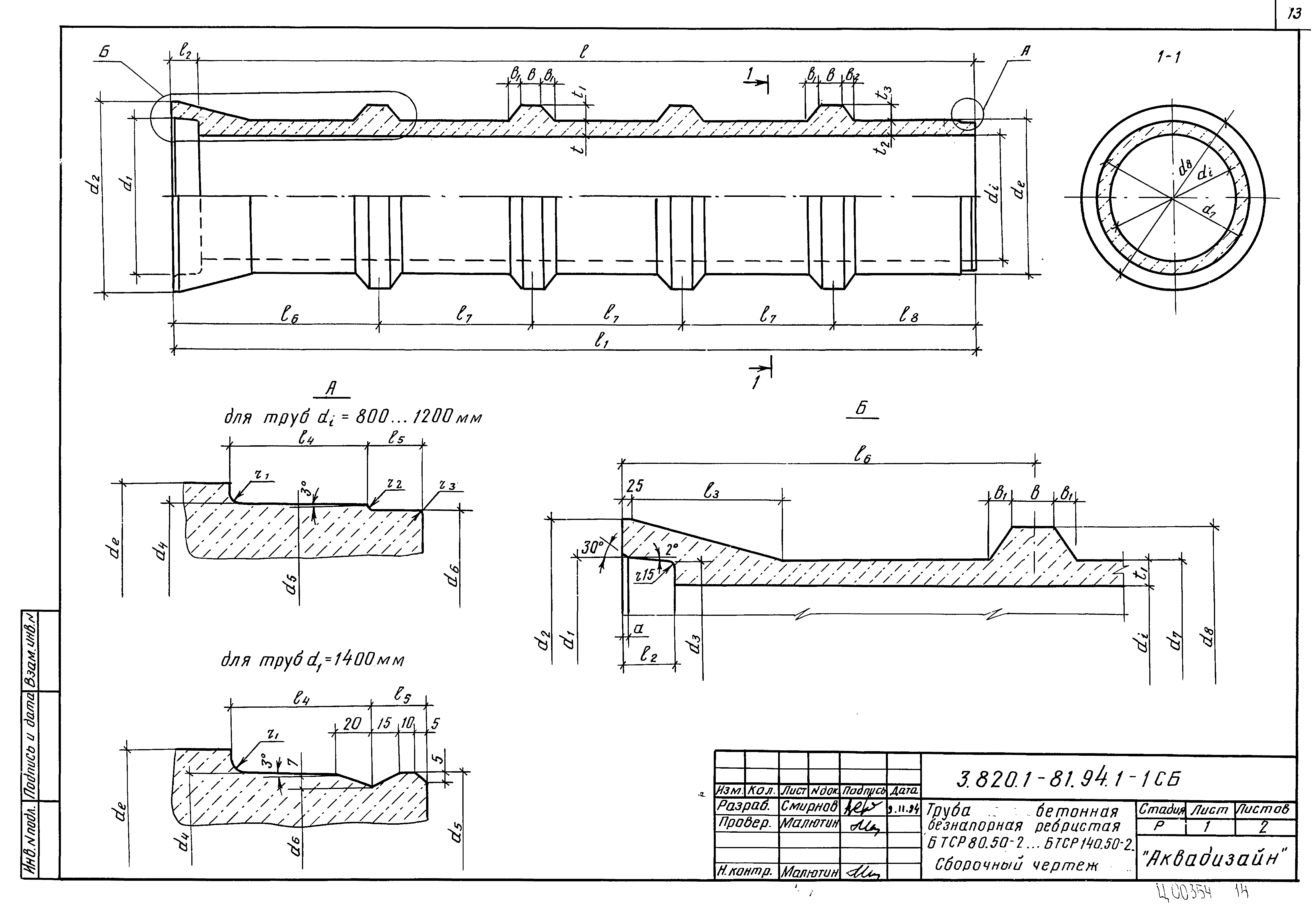 Серия 3.820.1-81.94