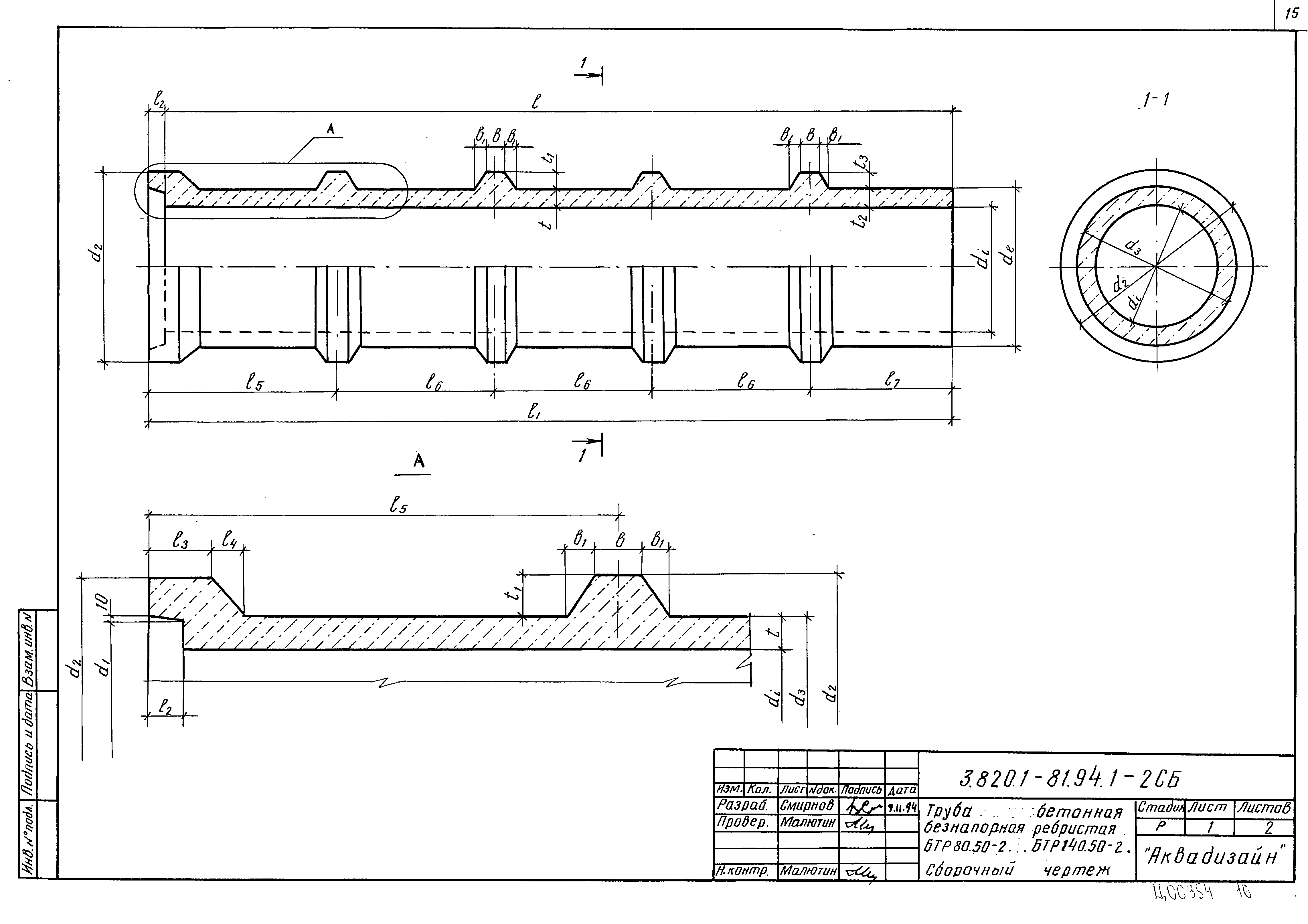 Серия 3.820.1-81.94