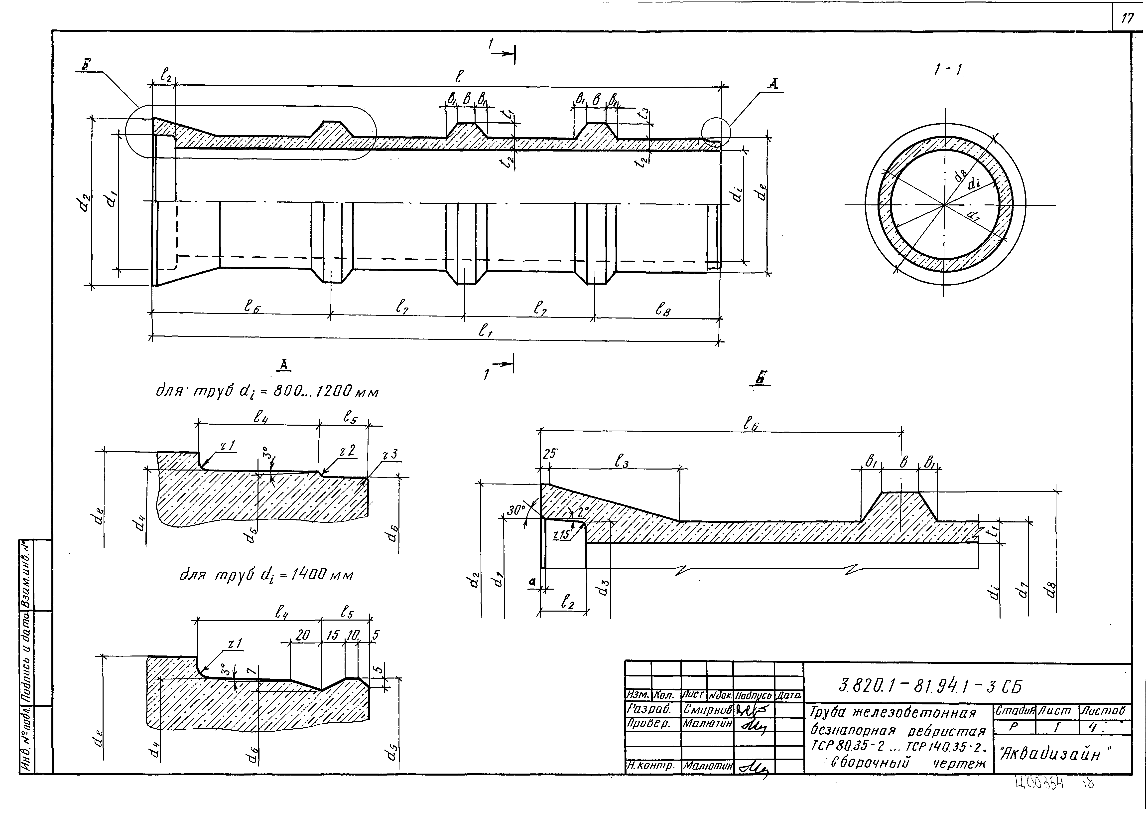 Серия 3.820.1-81.94