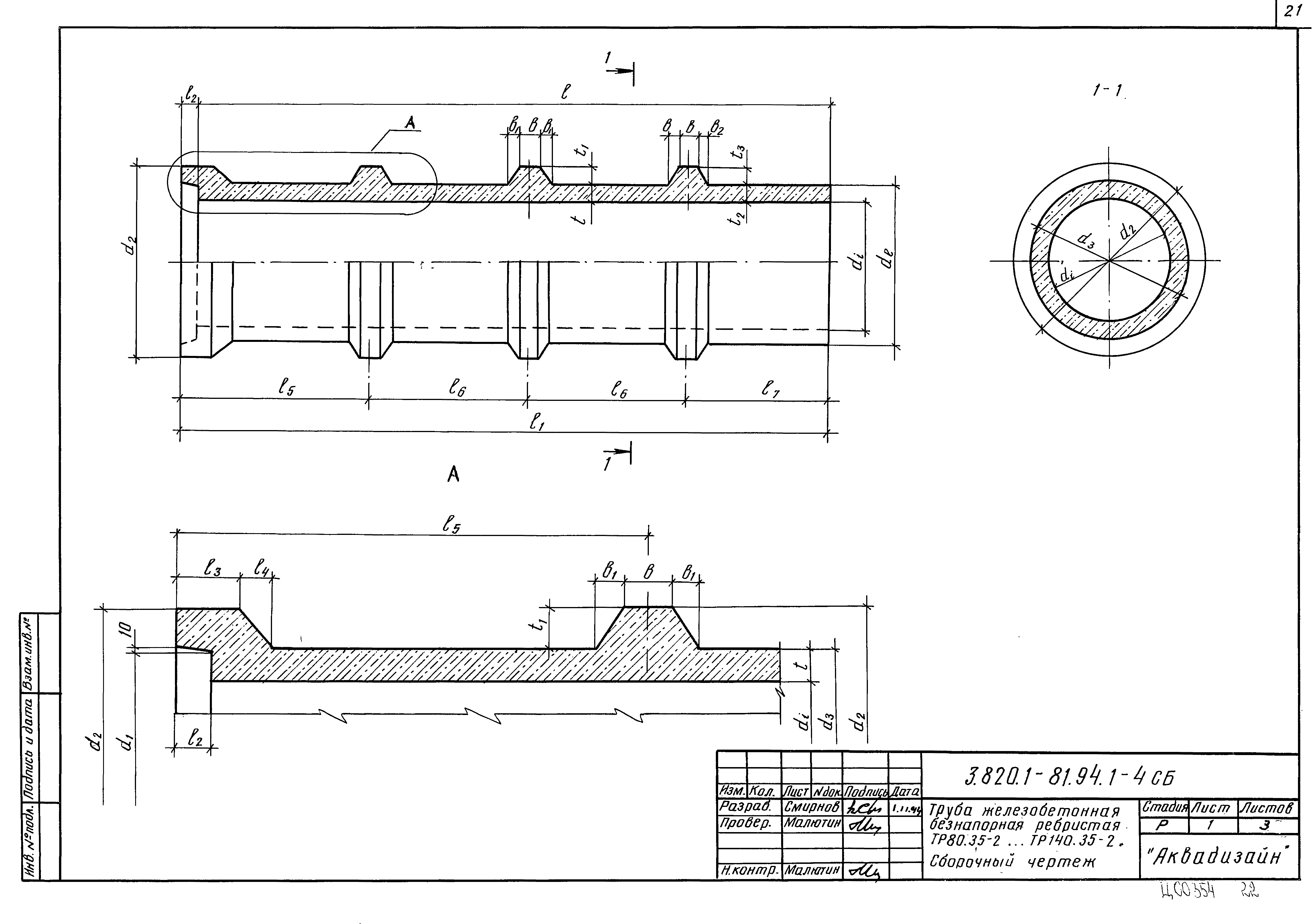 Серия 3.820.1-81.94