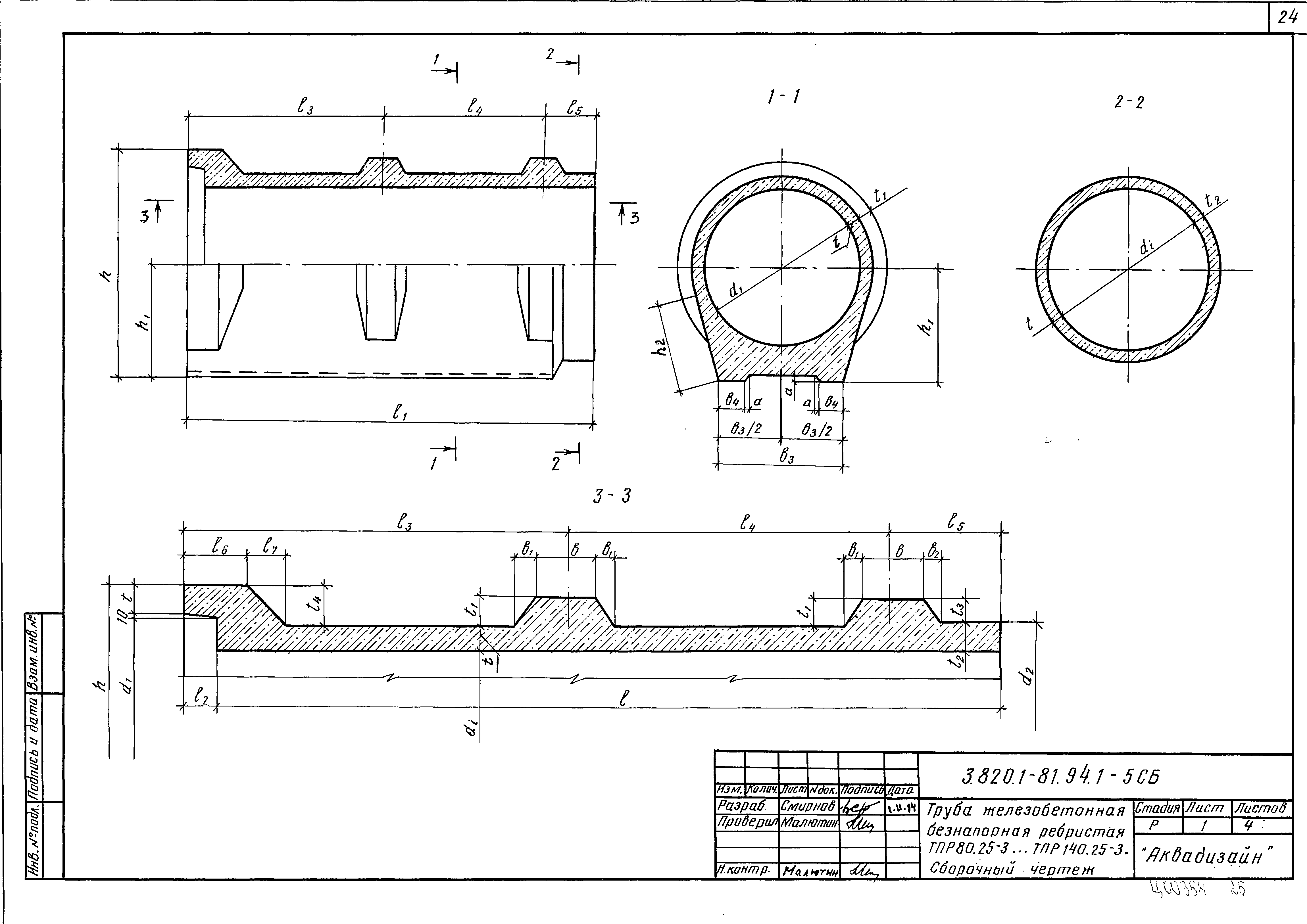 Серия 3.820.1-81.94