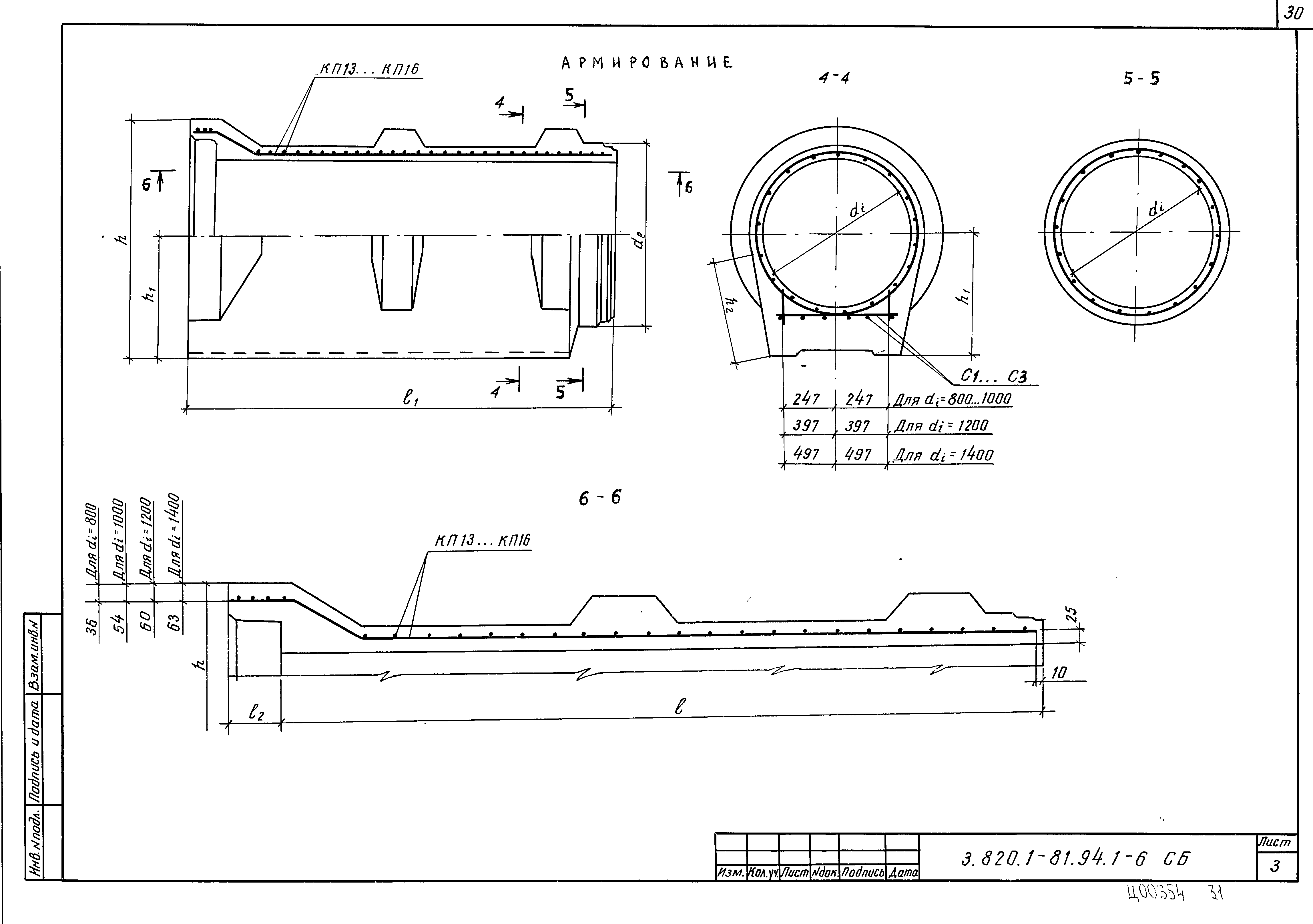 Серия 3.820.1-81.94