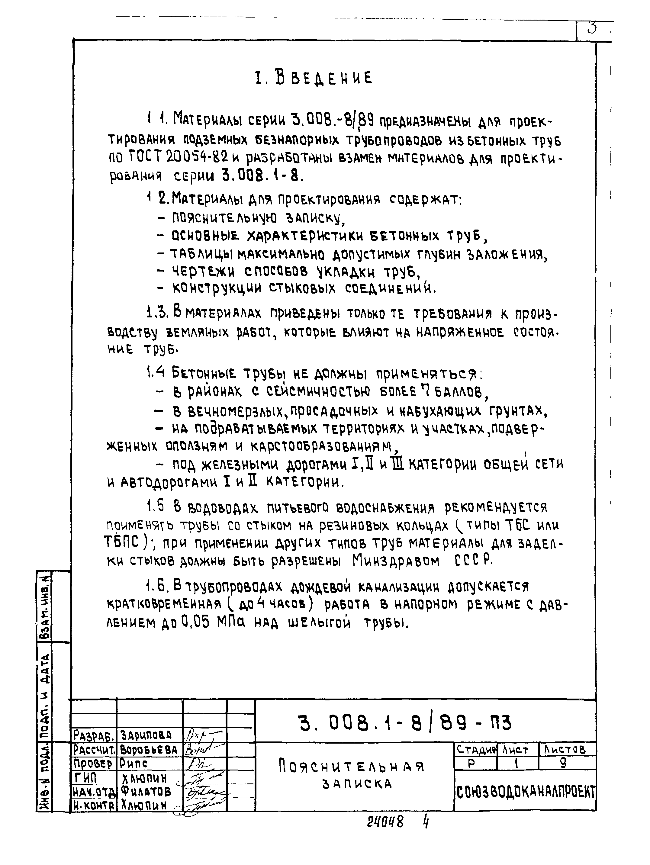 Серия 3.008.1-8/89