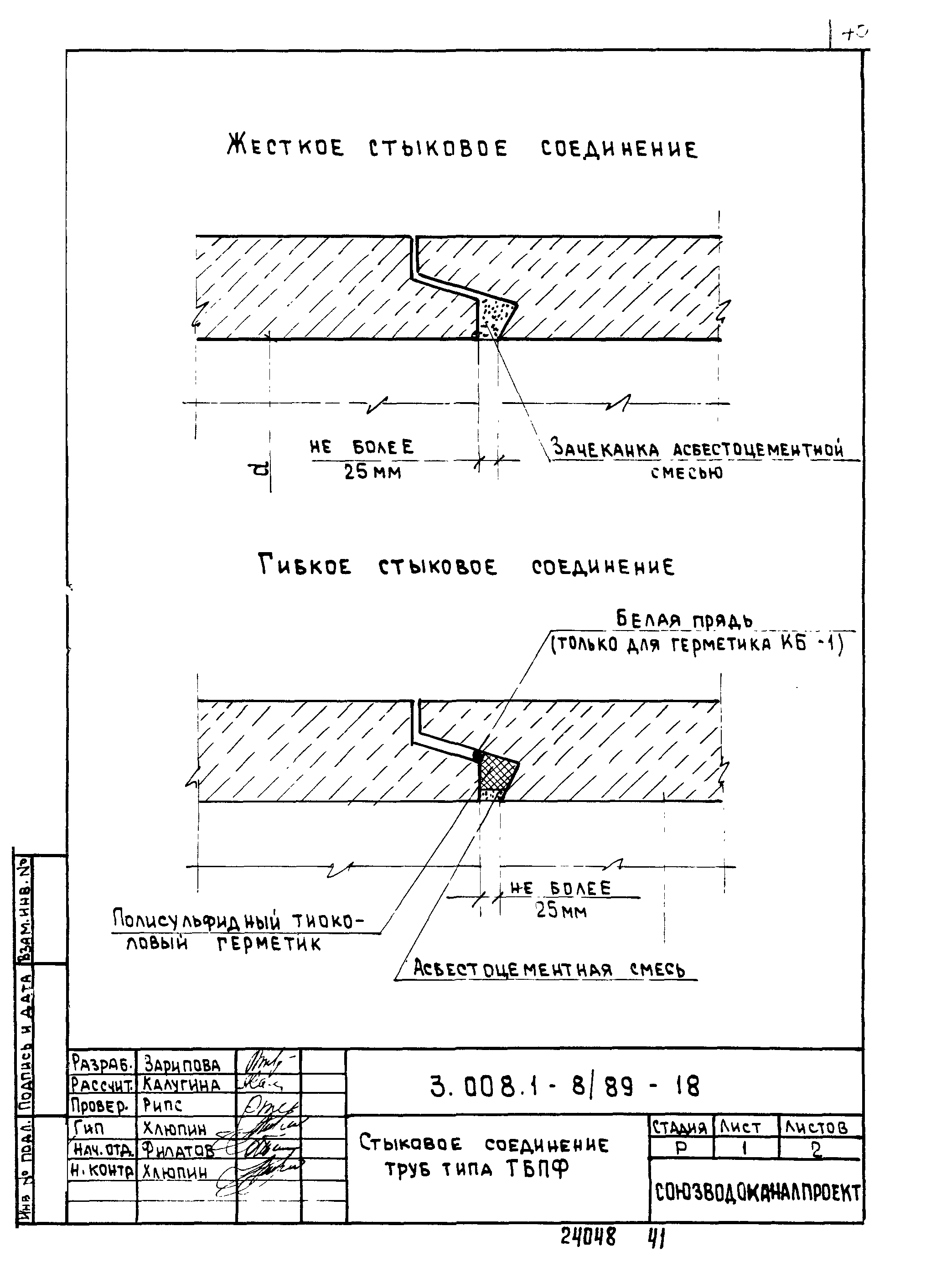 Серия 3.008.1-8/89