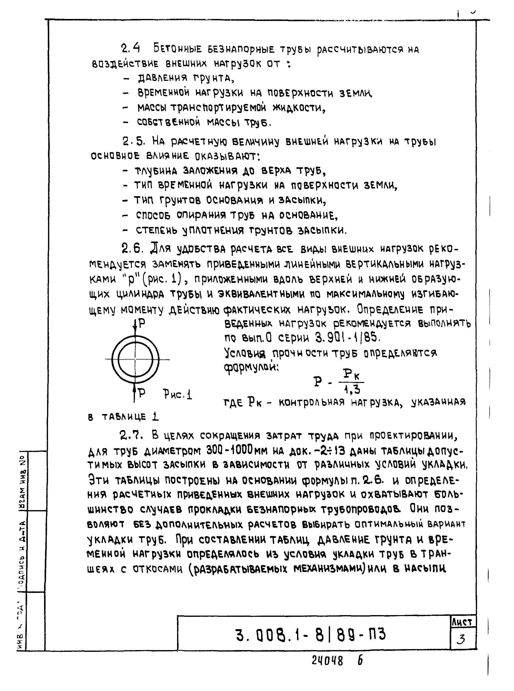 Серия 3.008.1-8/89