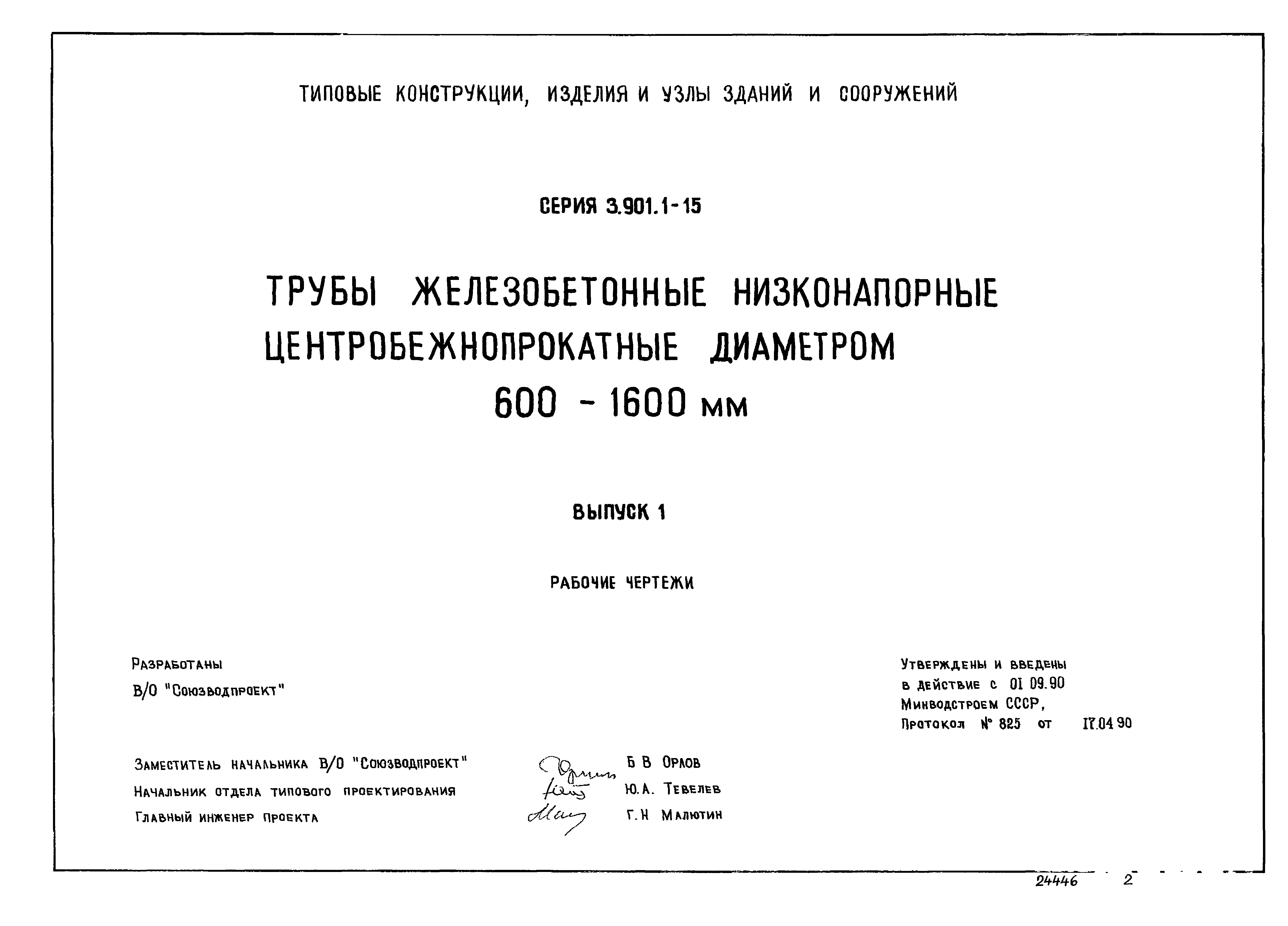 Серия 3.901.1-15