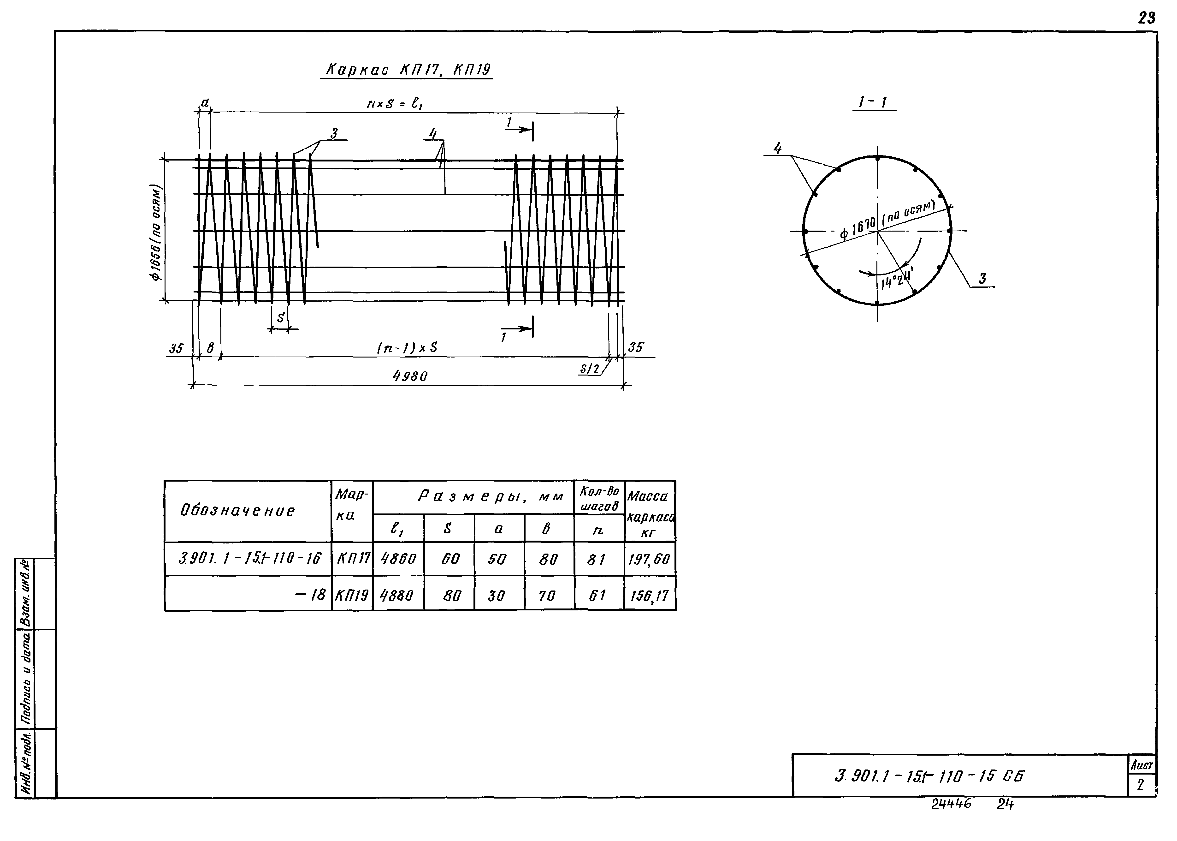 Серия 3.901.1-15