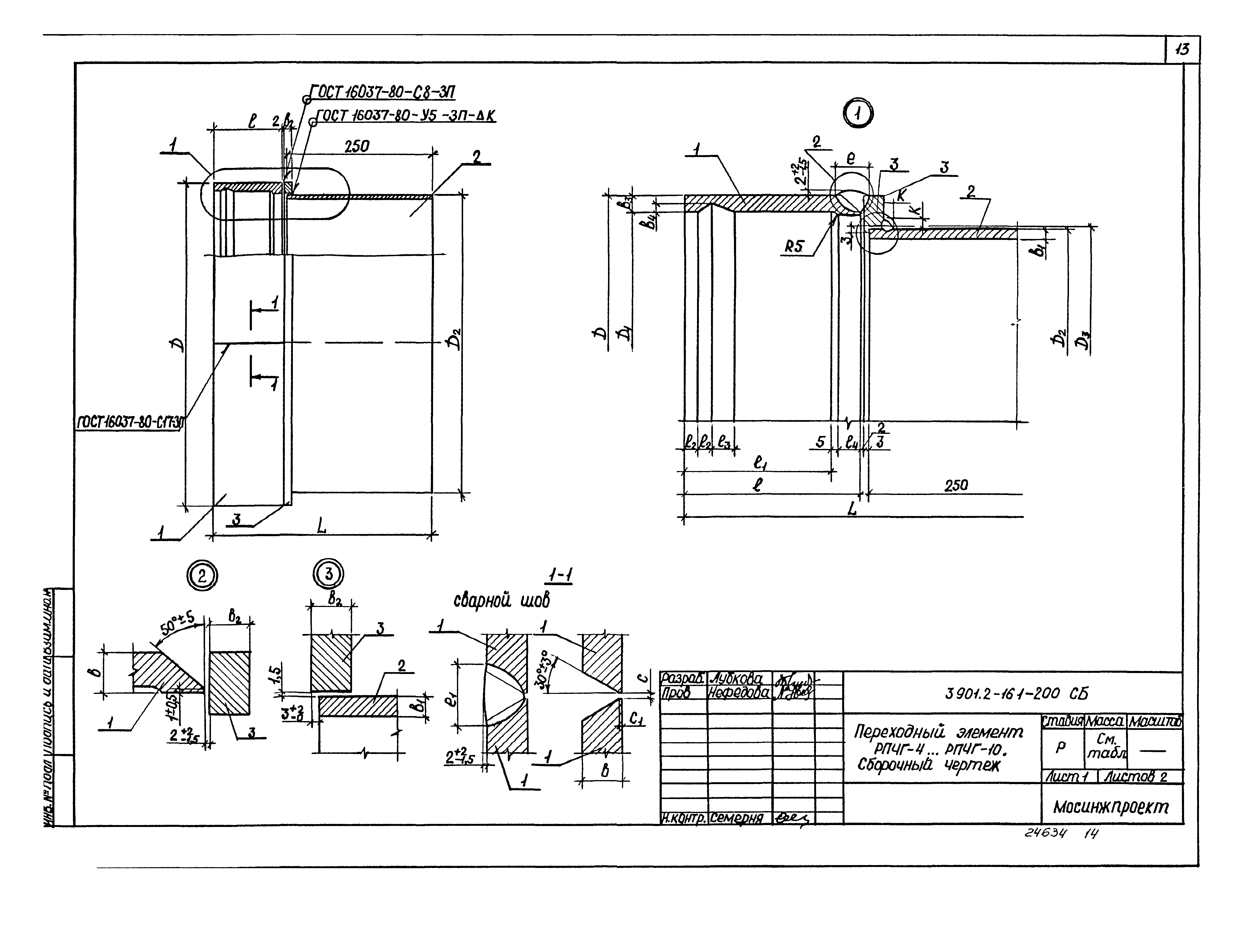 Серия 3.901.2-16