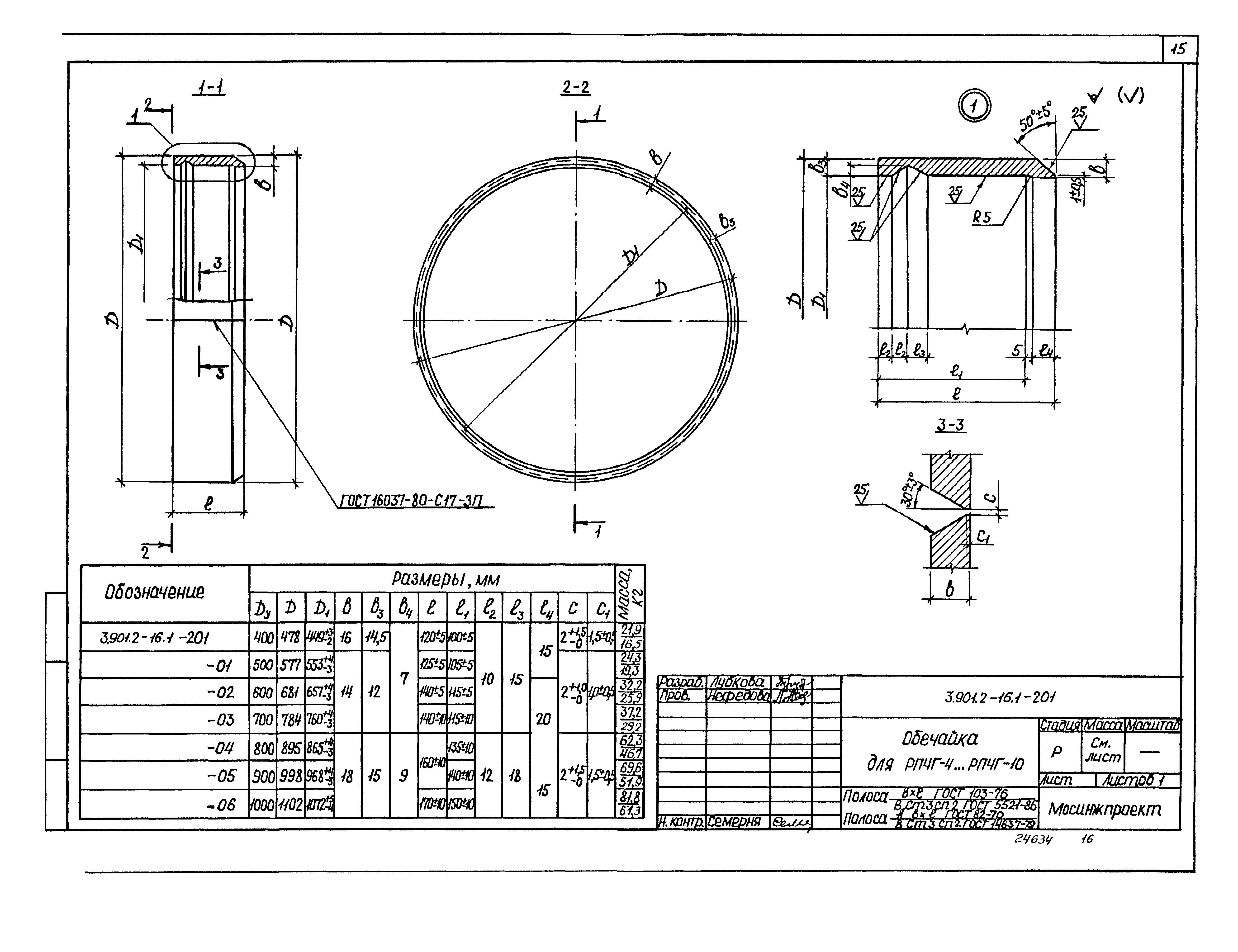 Серия 3.901.2-16