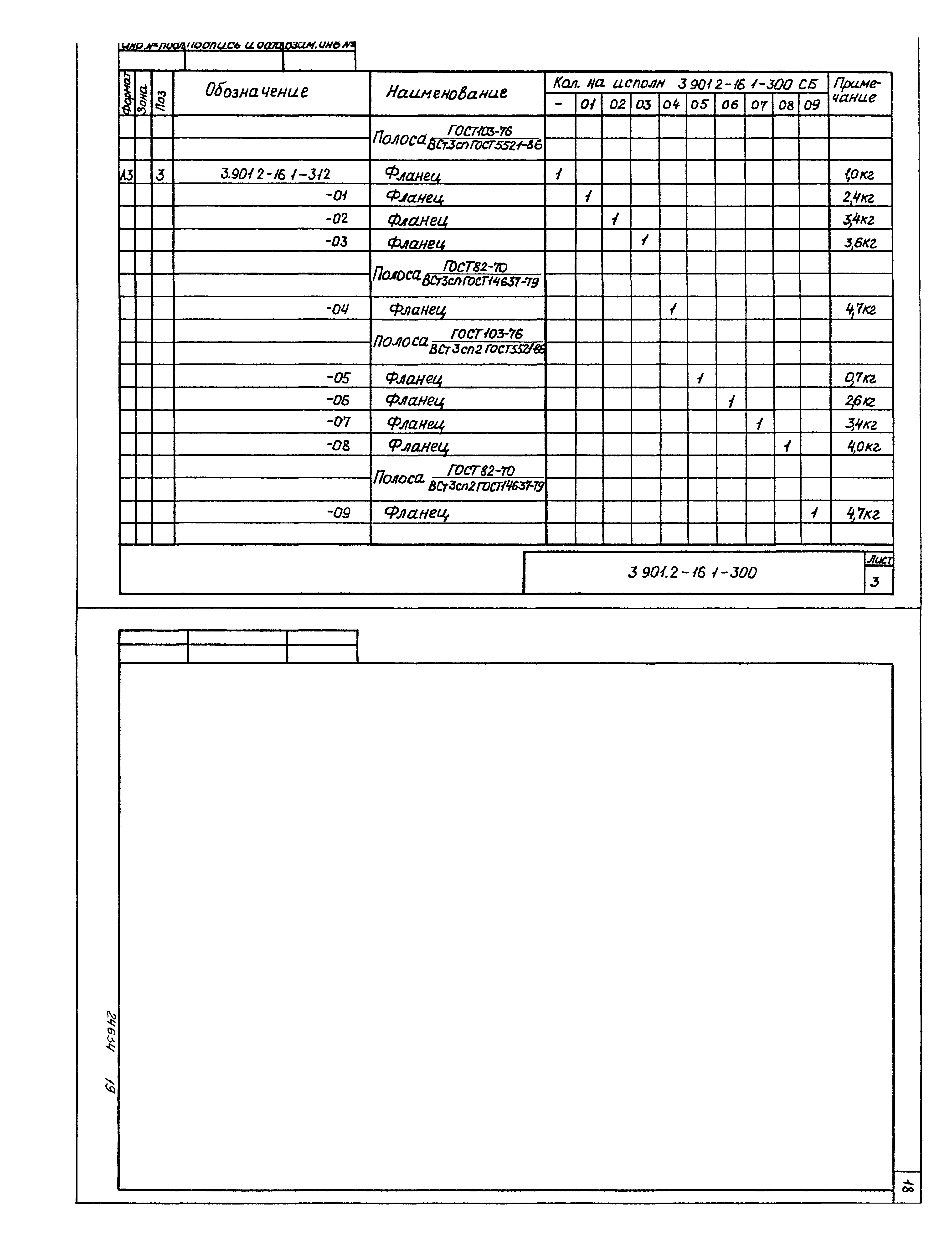 Серия 3.901.2-16