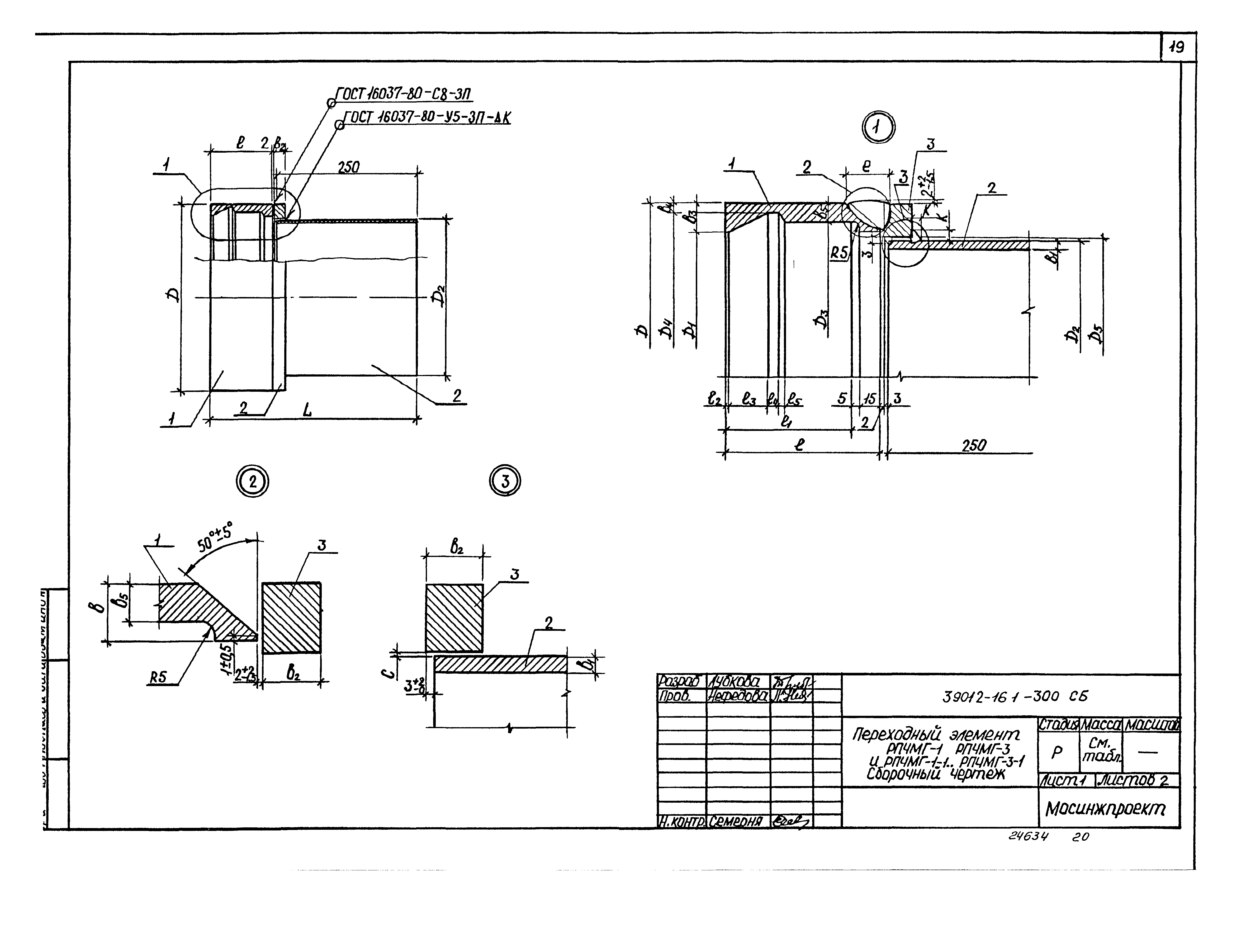 Серия 3.901.2-16