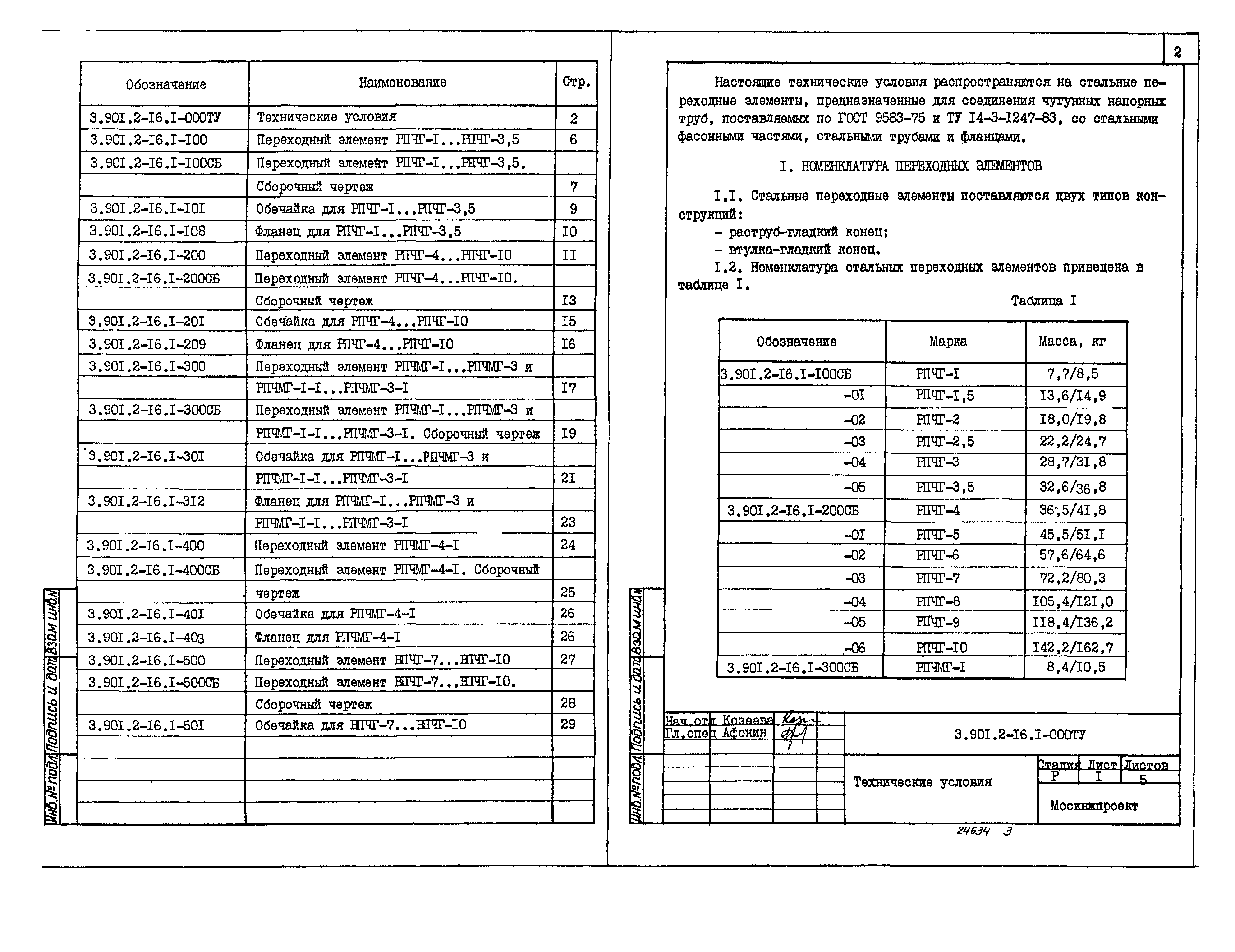 Серия 3.901.2-16