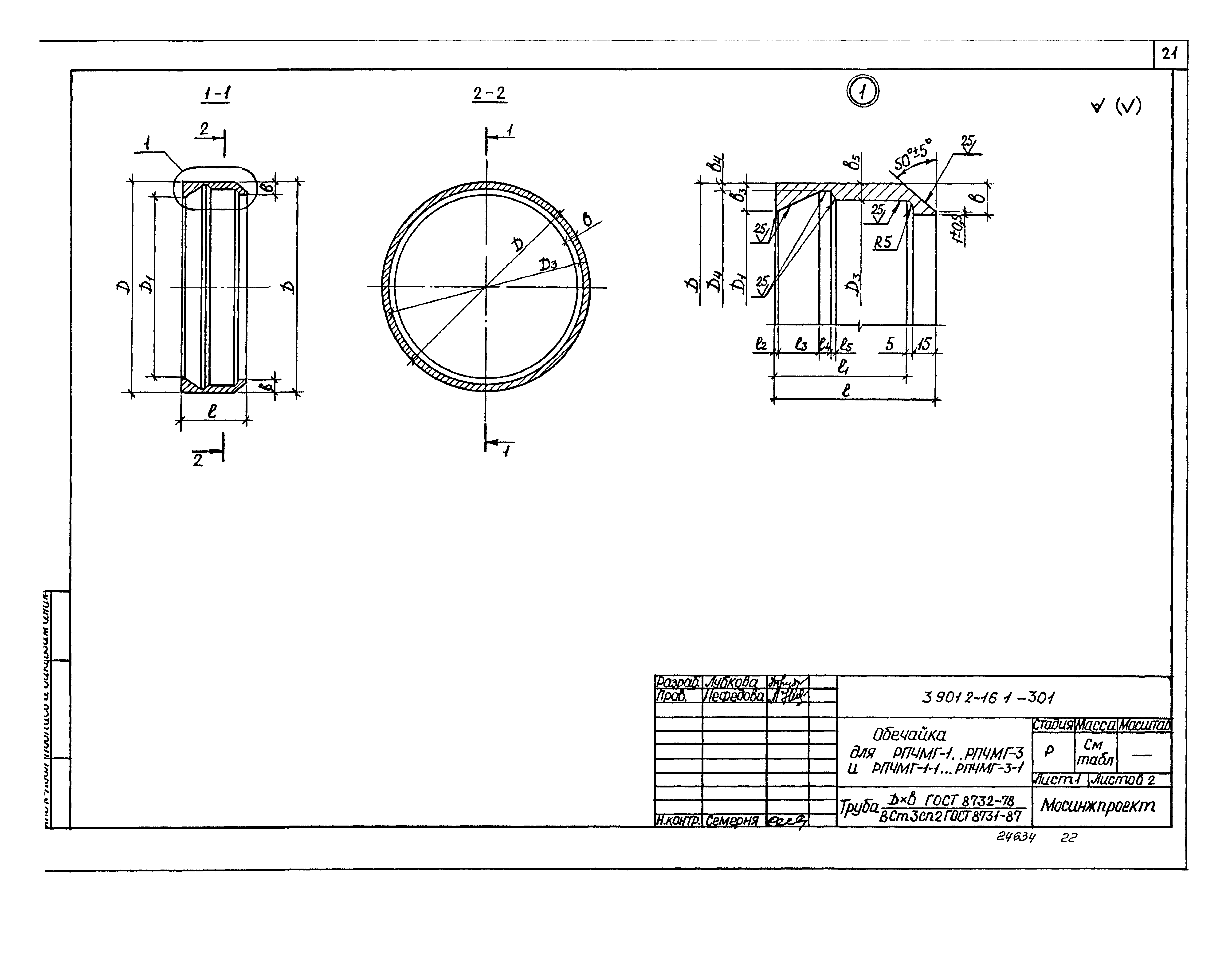 Серия 3.901.2-16