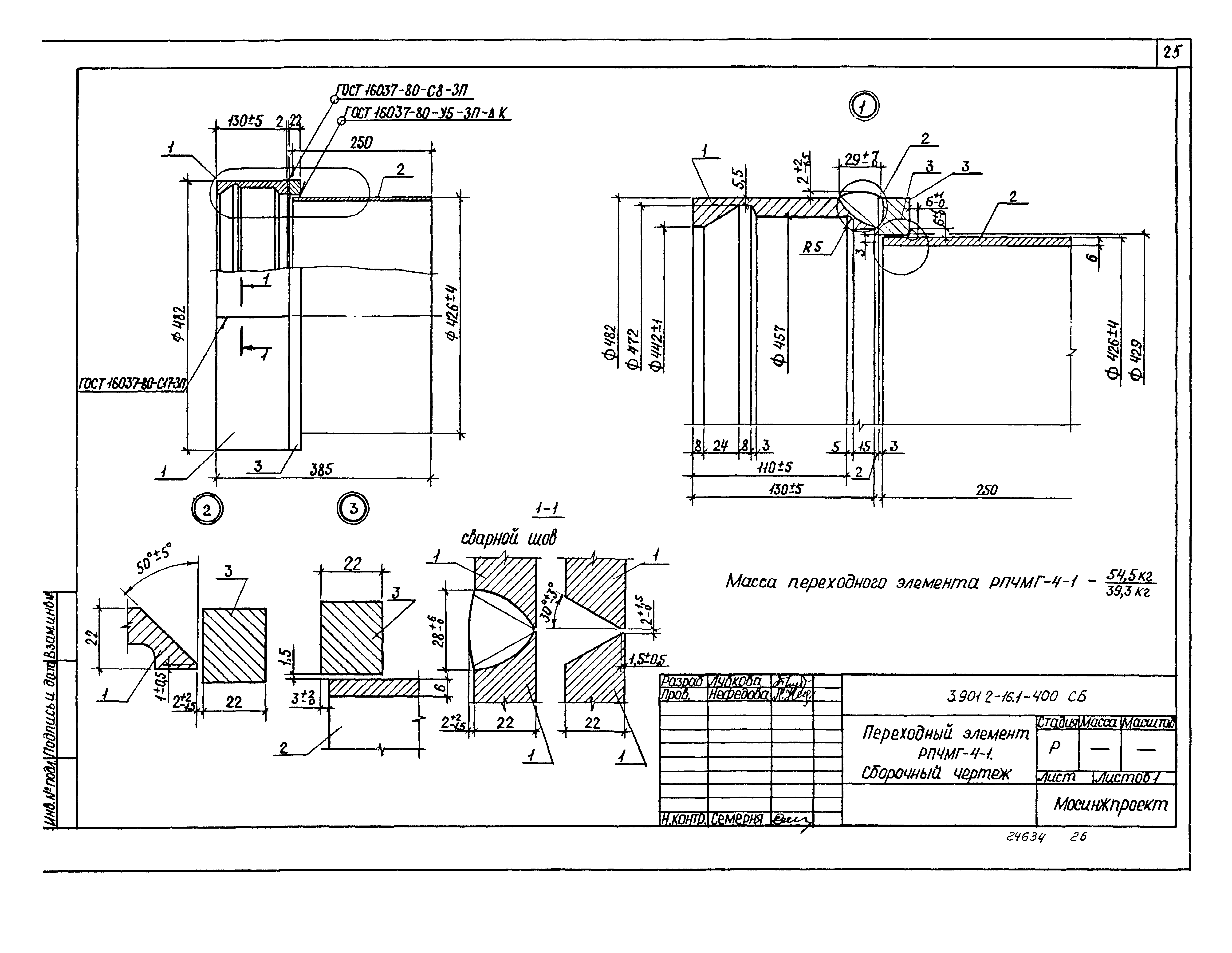 Серия 3.901.2-16