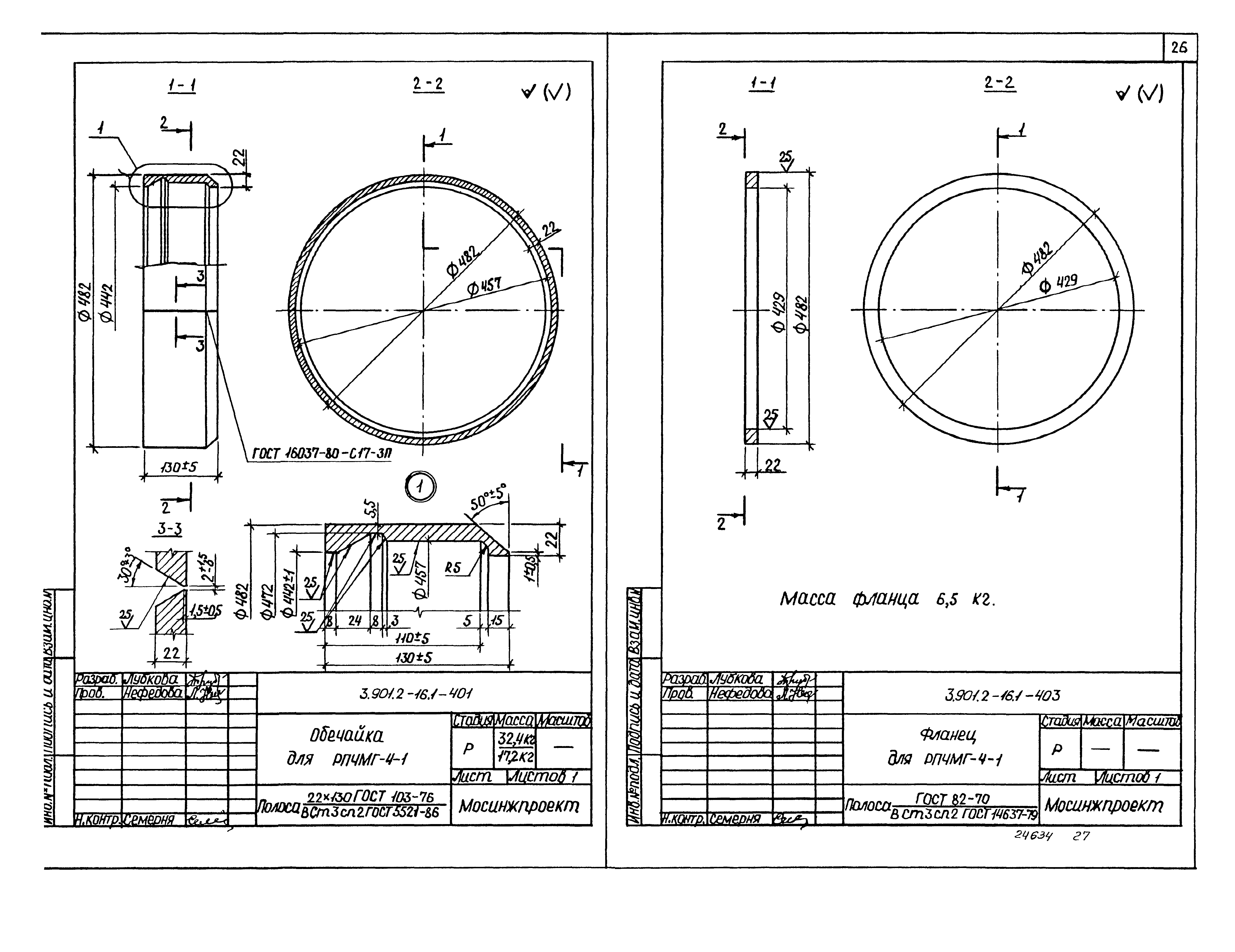 Серия 3.901.2-16