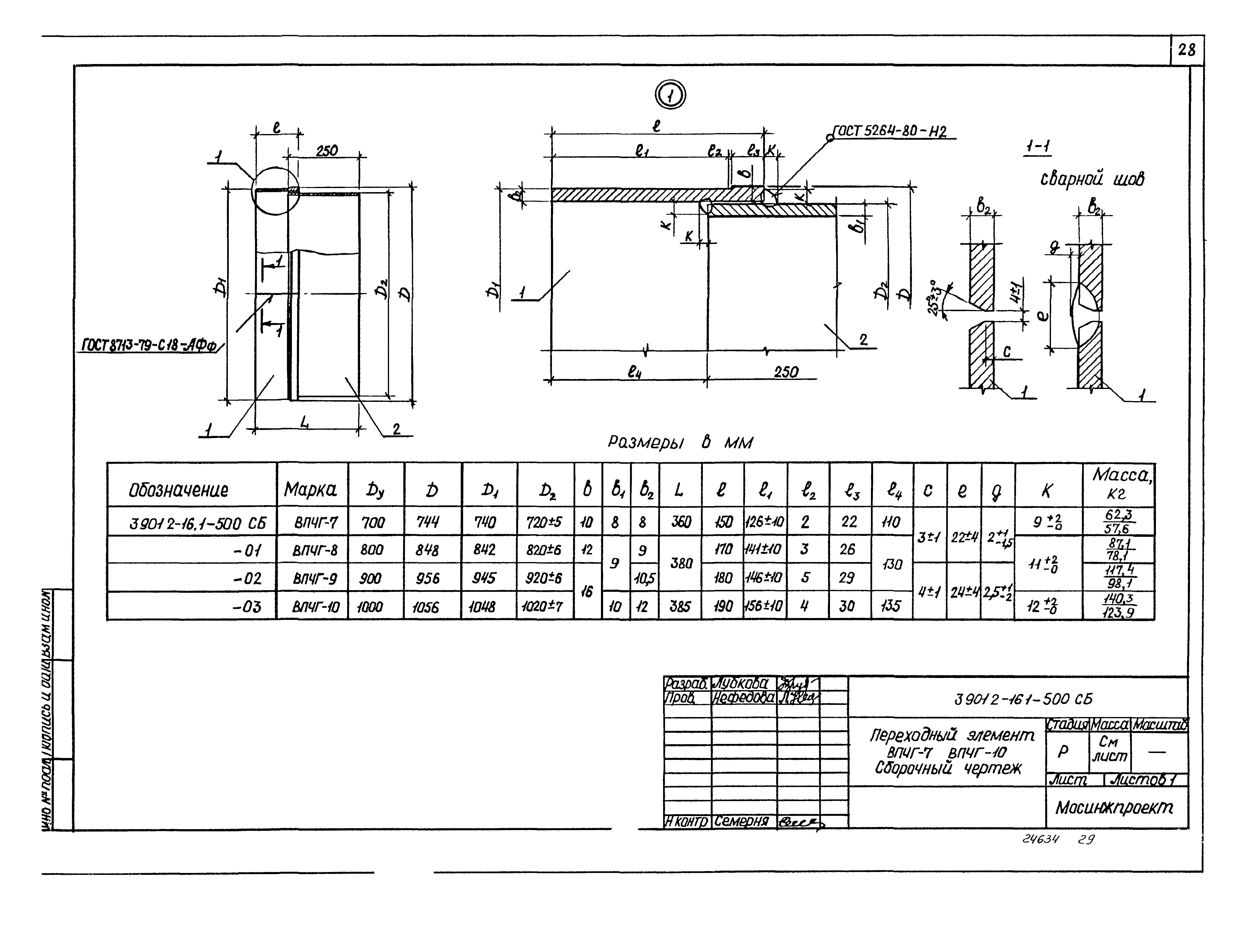 Серия 3.901.2-16