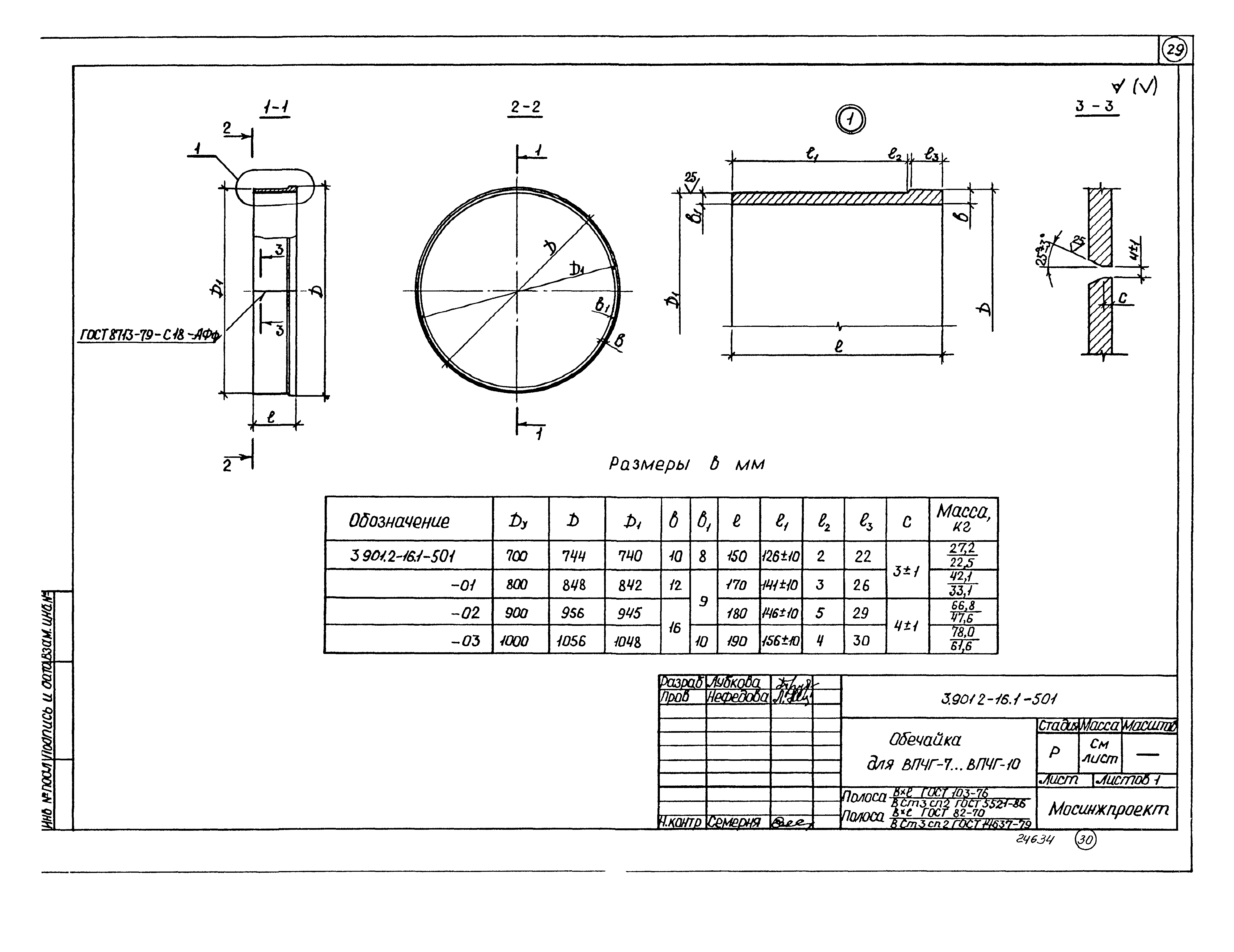 Серия 3.901.2-16