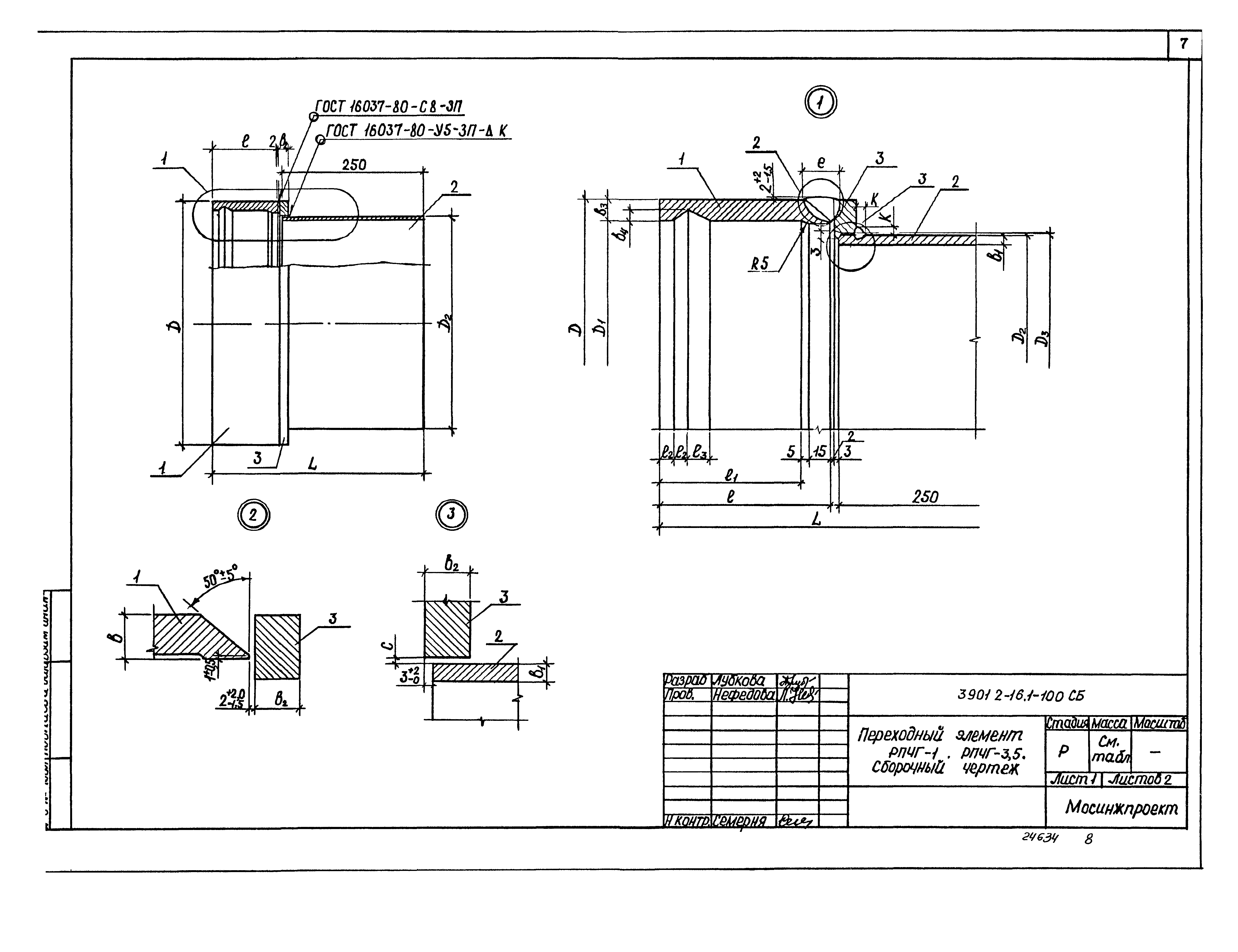 Серия 3.901.2-16