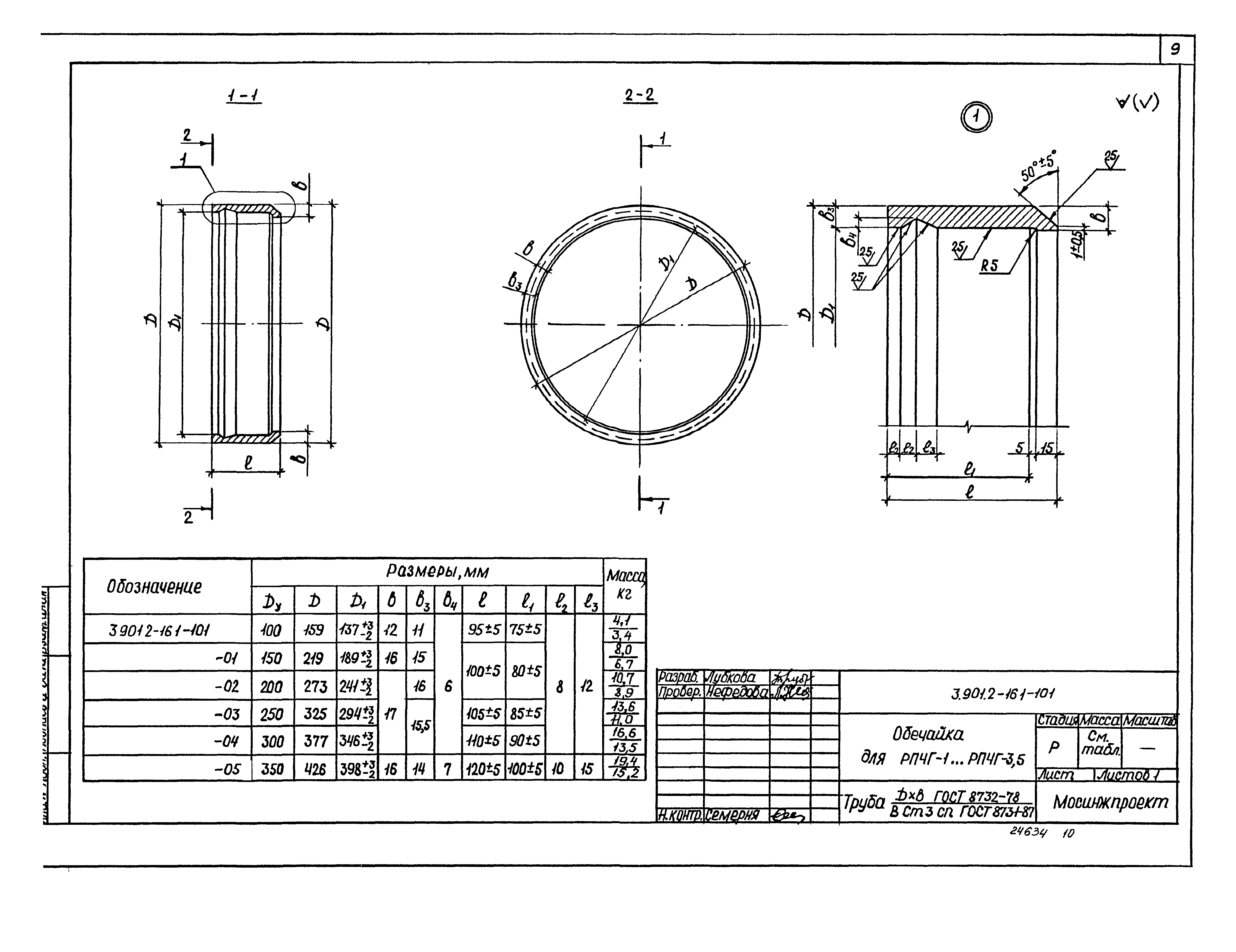 Серия 3.901.2-16