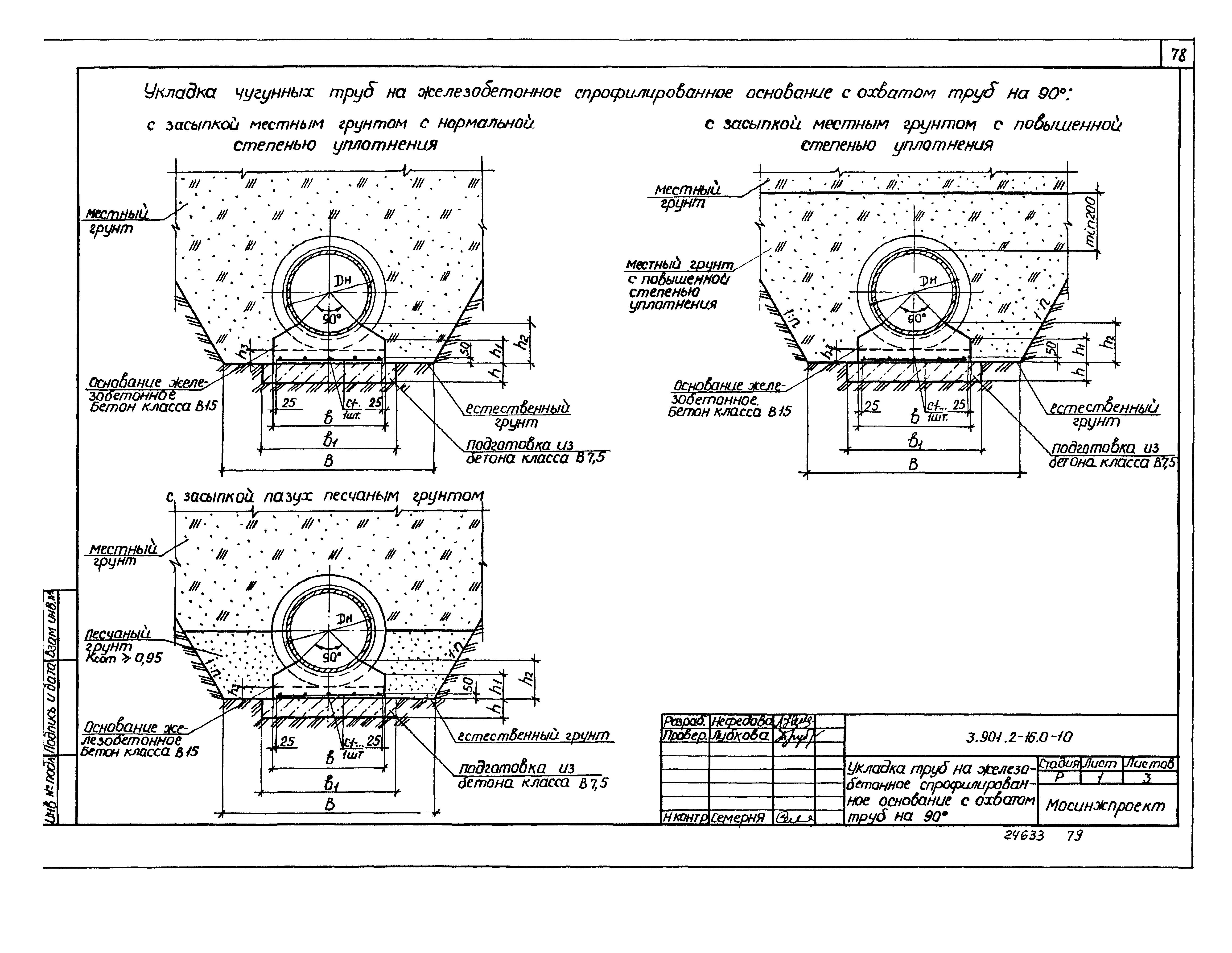 Серия 3.901.2-16