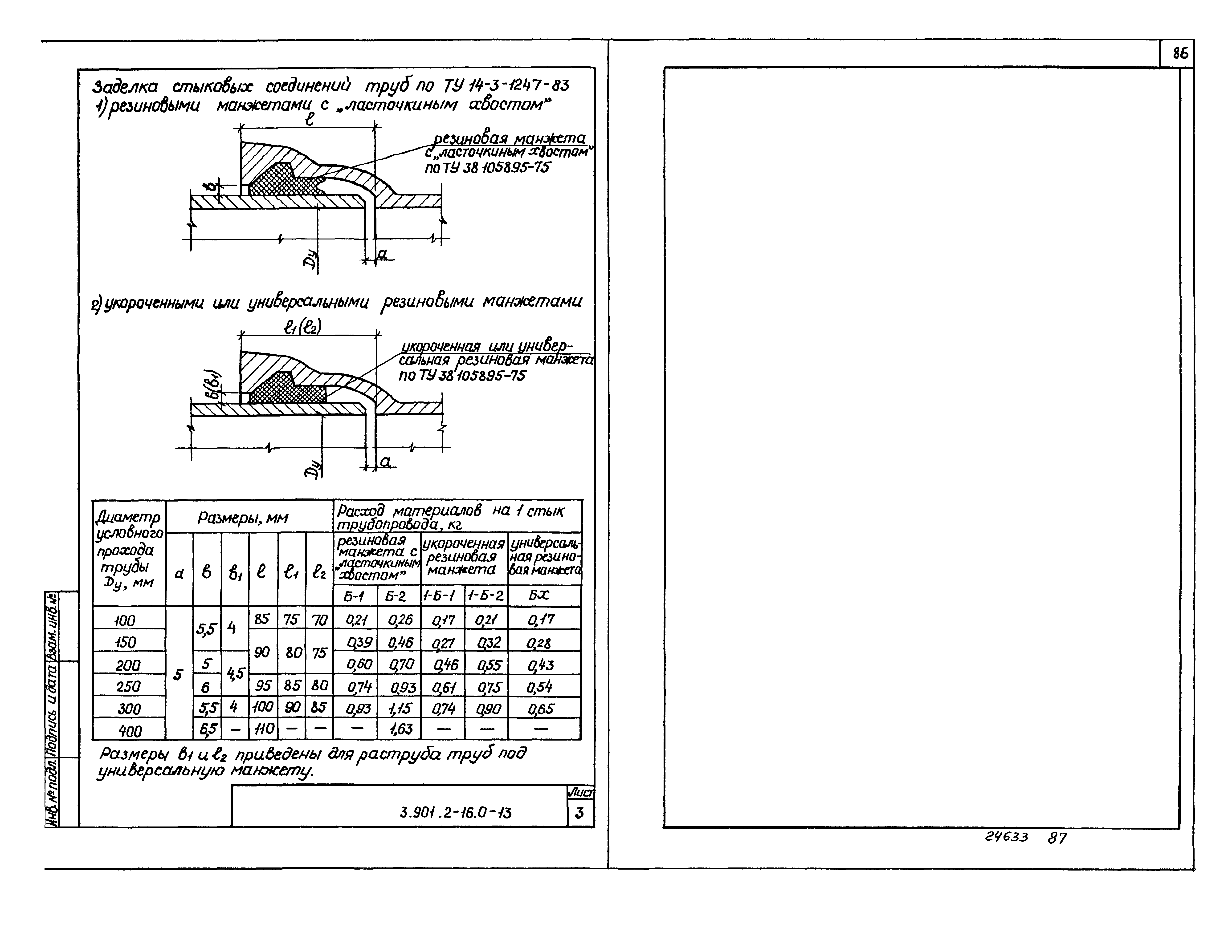 Серия 3.901.2-16