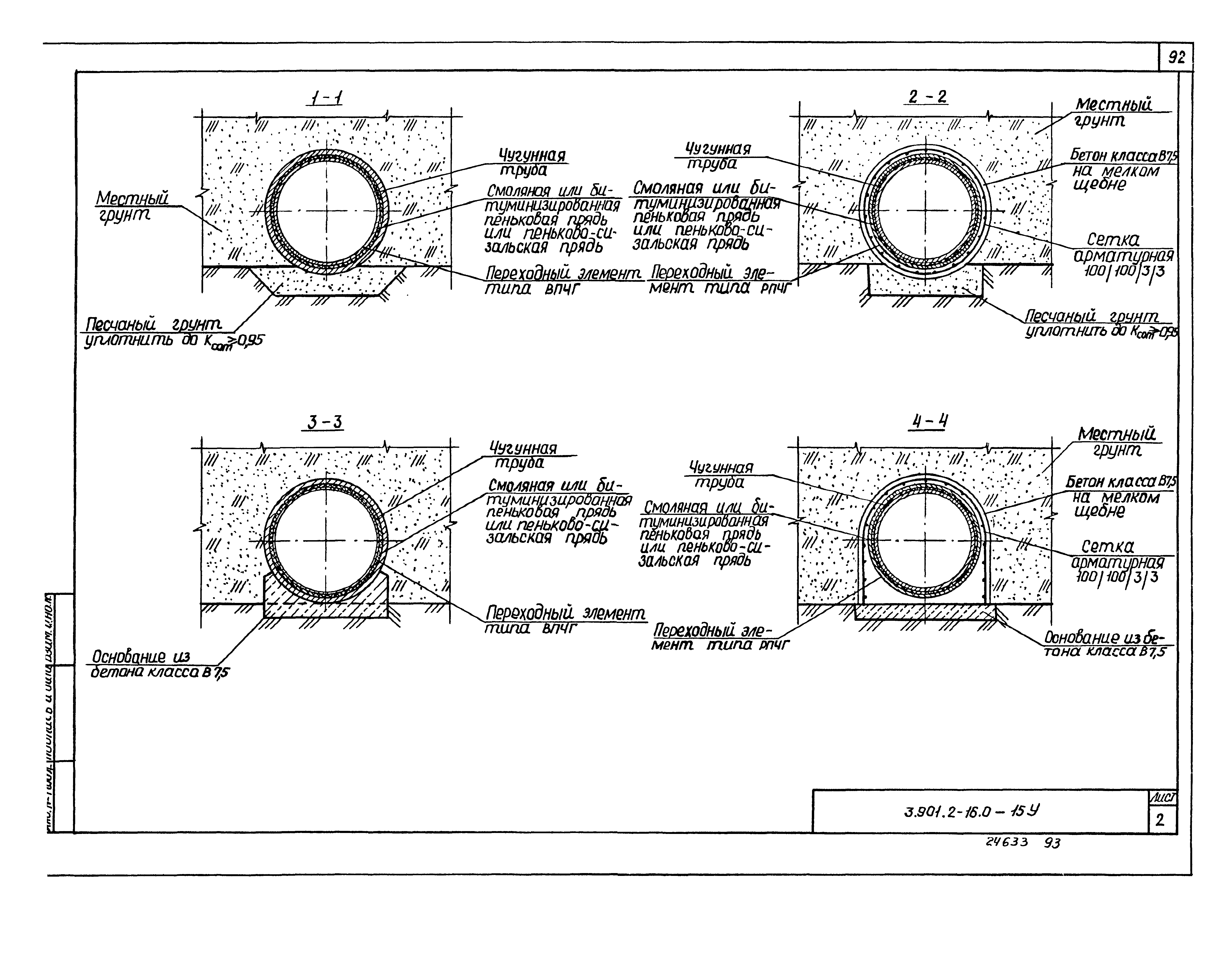 Серия 3.901.2-16