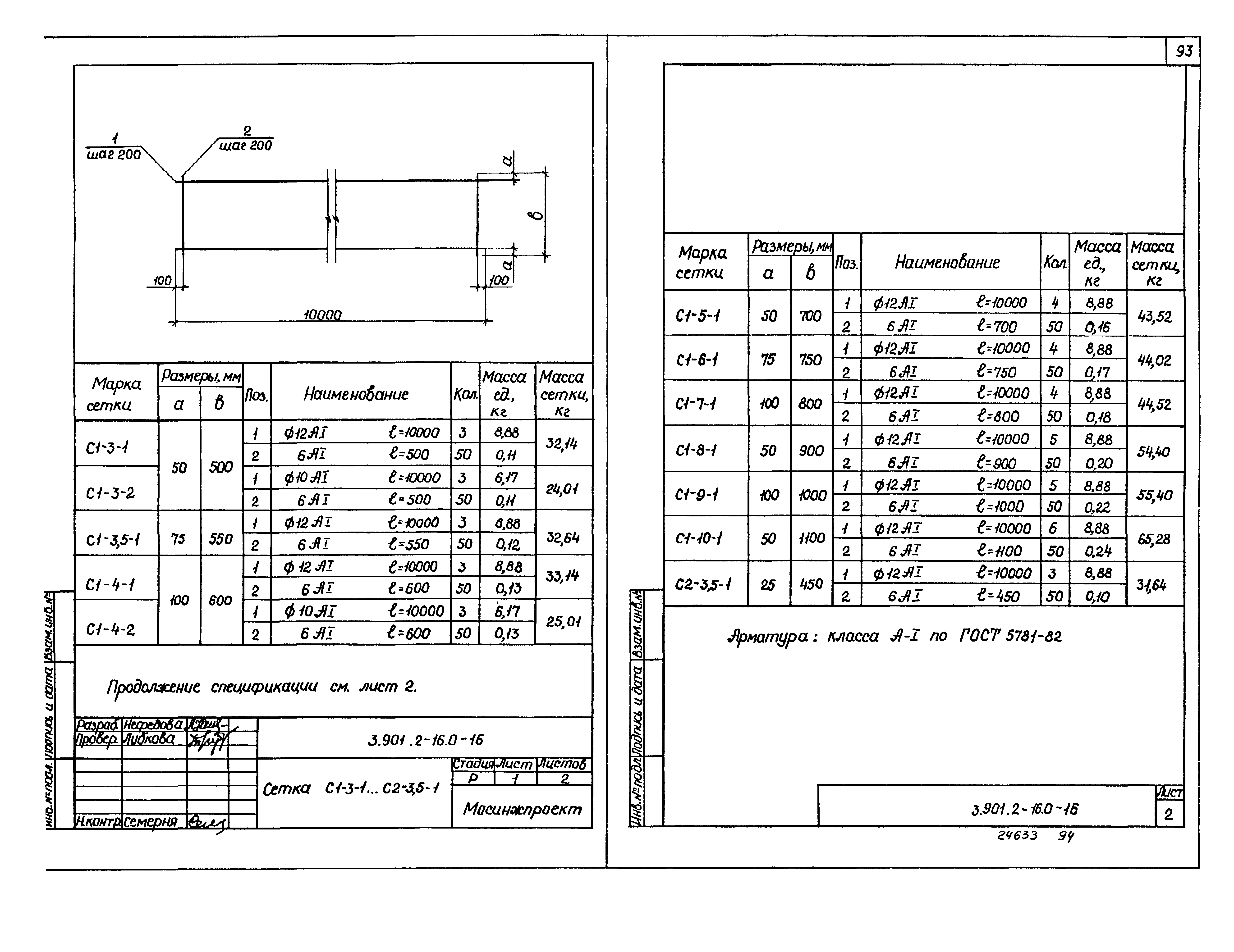 Серия 3.901.2-16