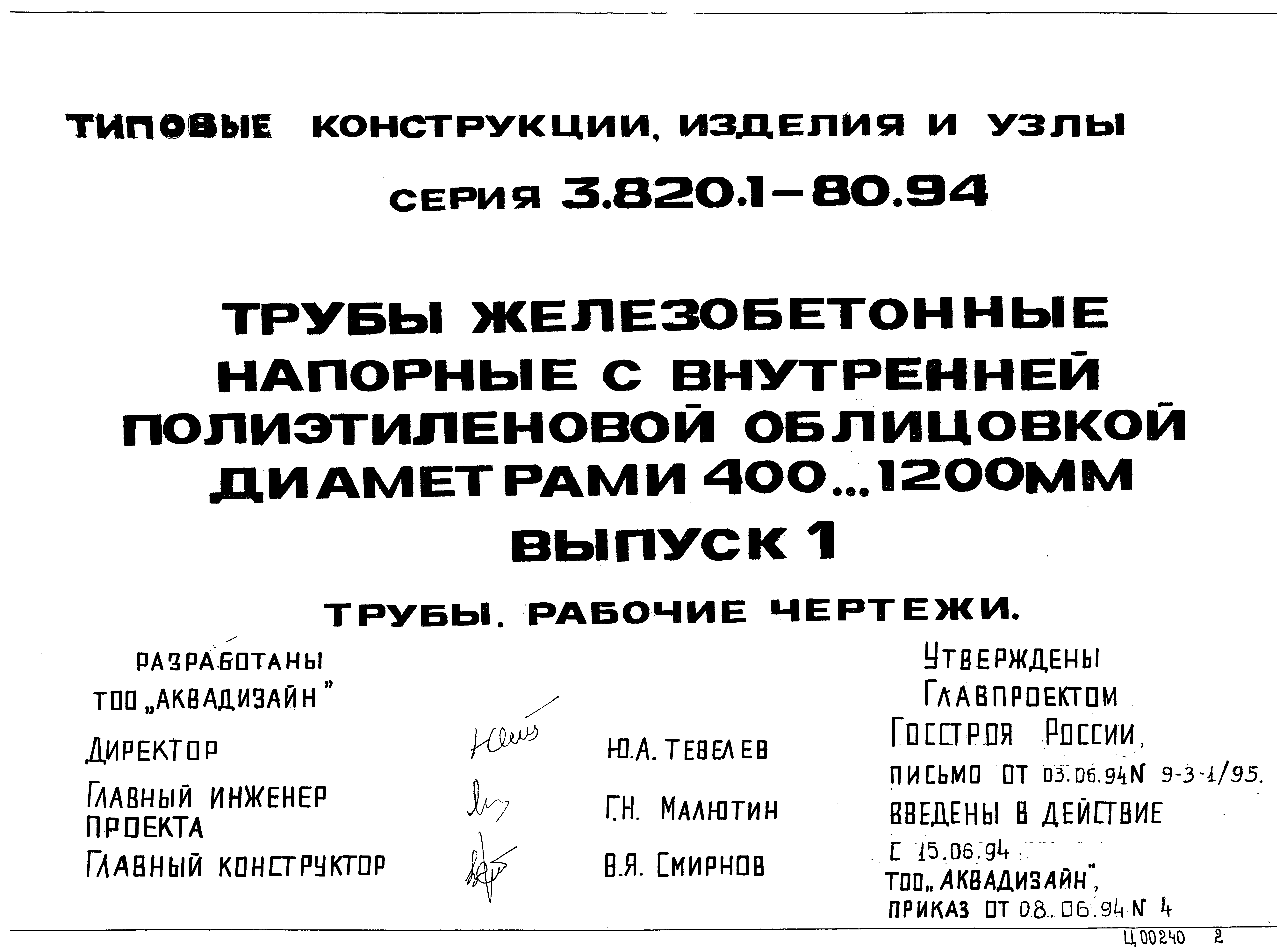 Серия 3.820.1-80.94