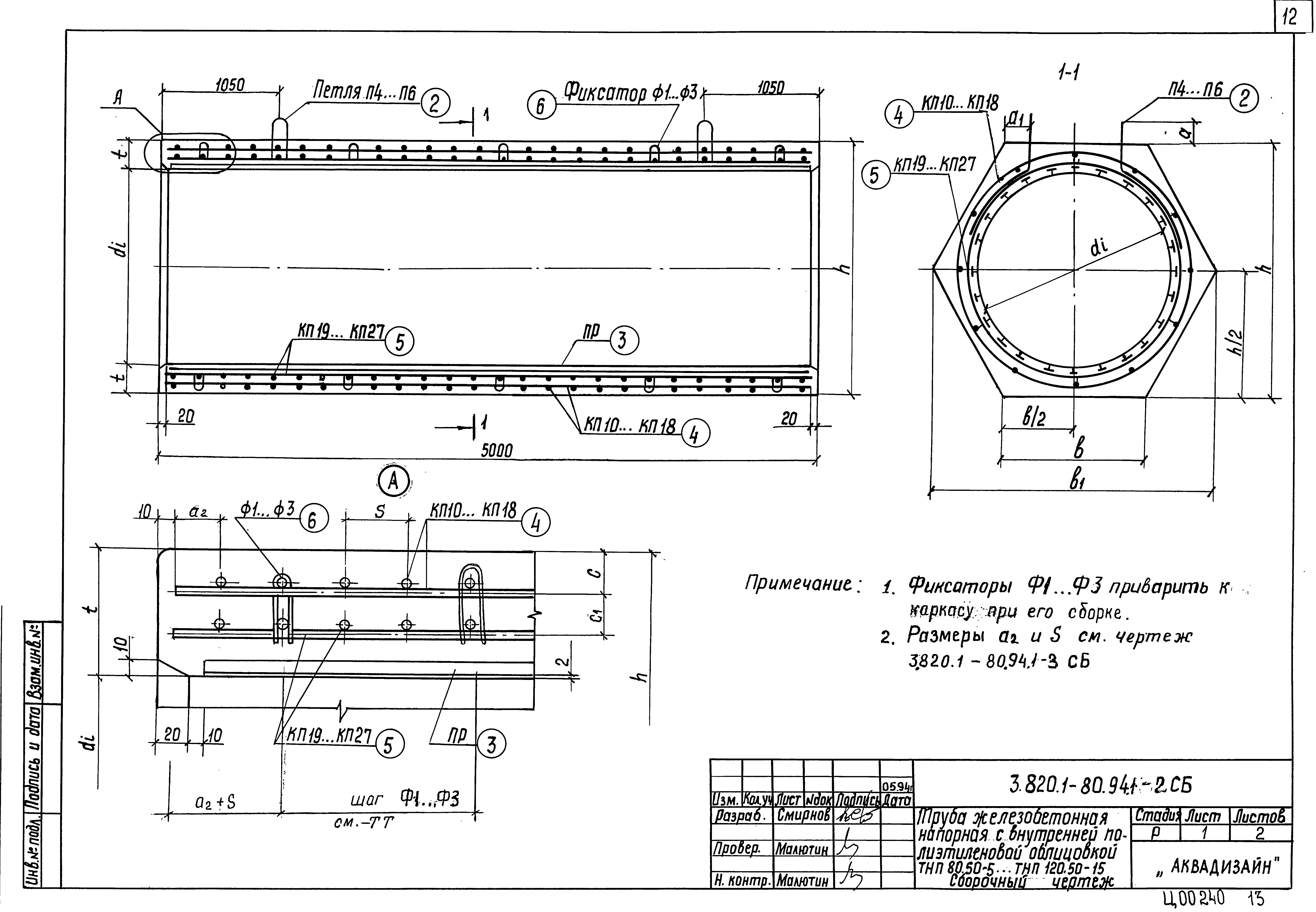 Серия 3.820.1-80.94