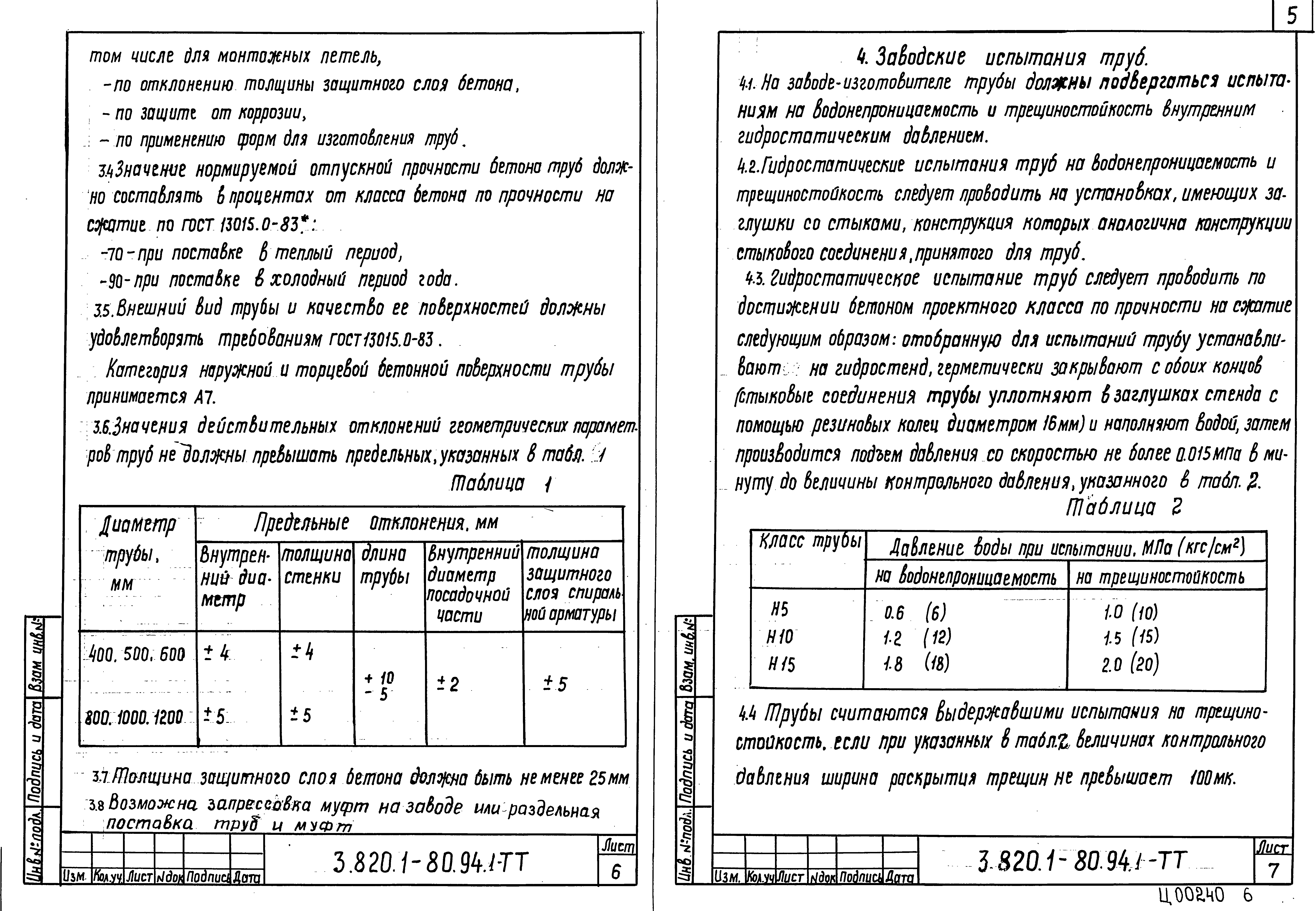 Серия 3.820.1-80.94