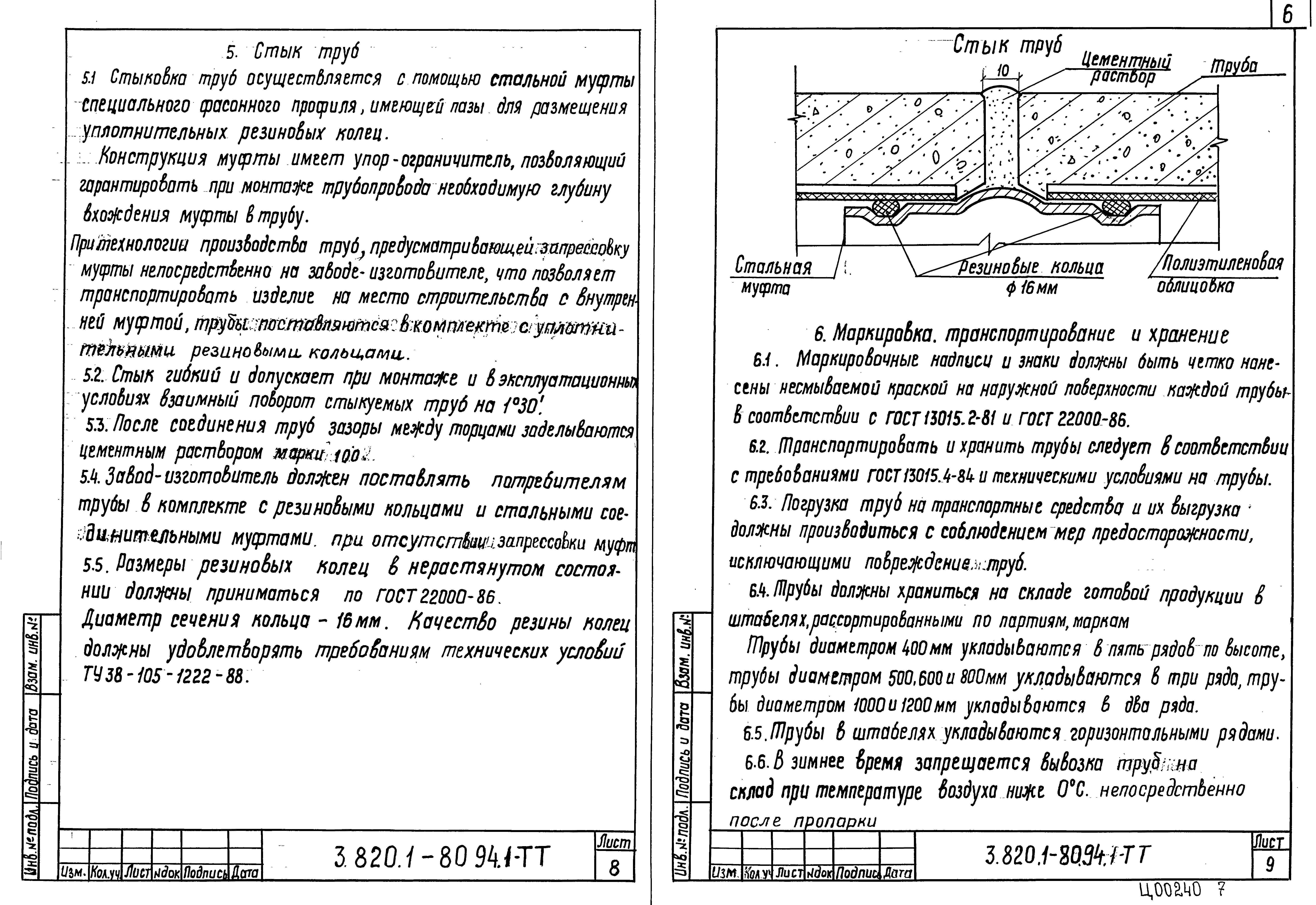 Серия 3.820.1-80.94