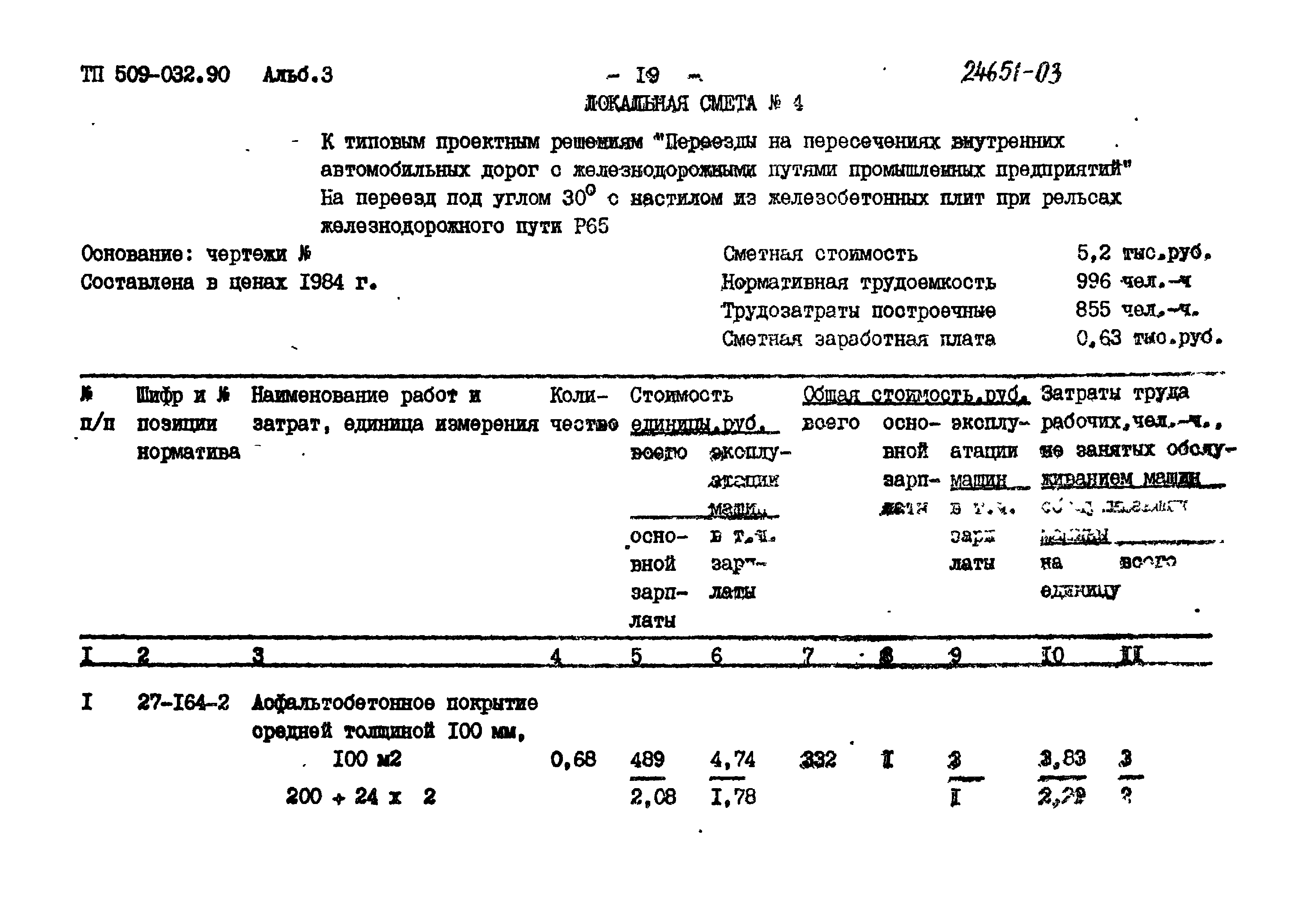 Типовые проектные решения 509-032.90