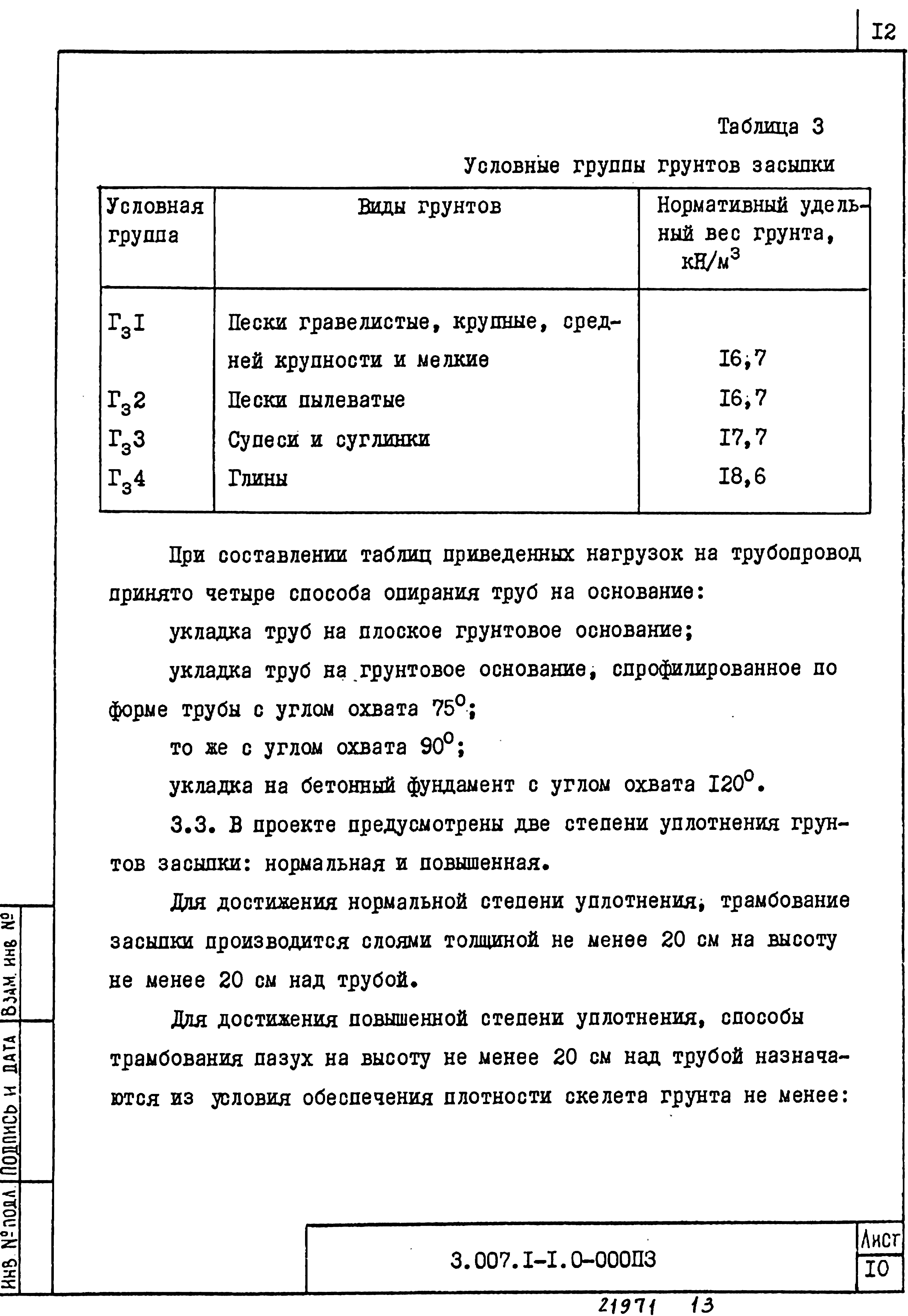 Серия 3.007.1-1