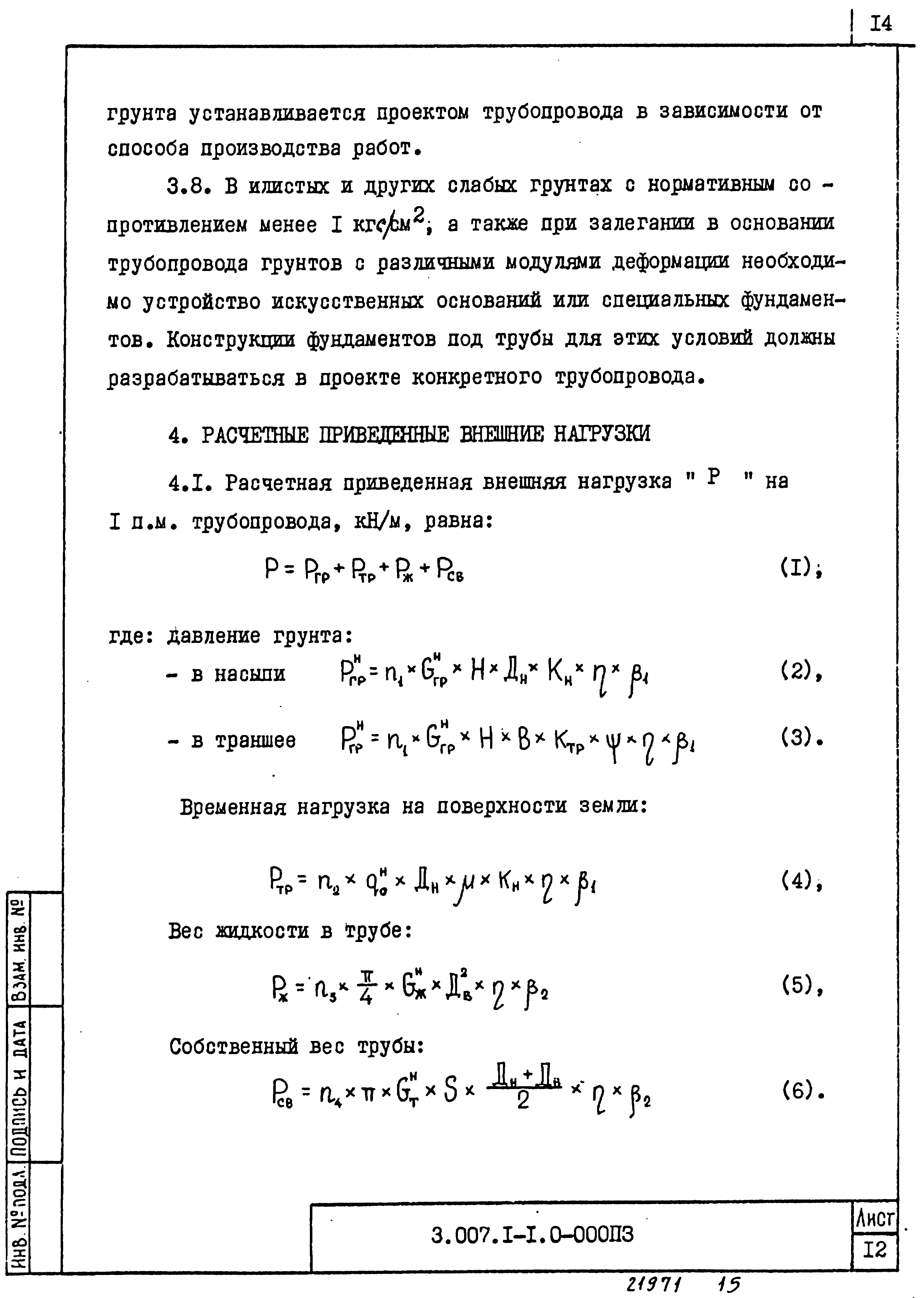 Серия 3.007.1-1