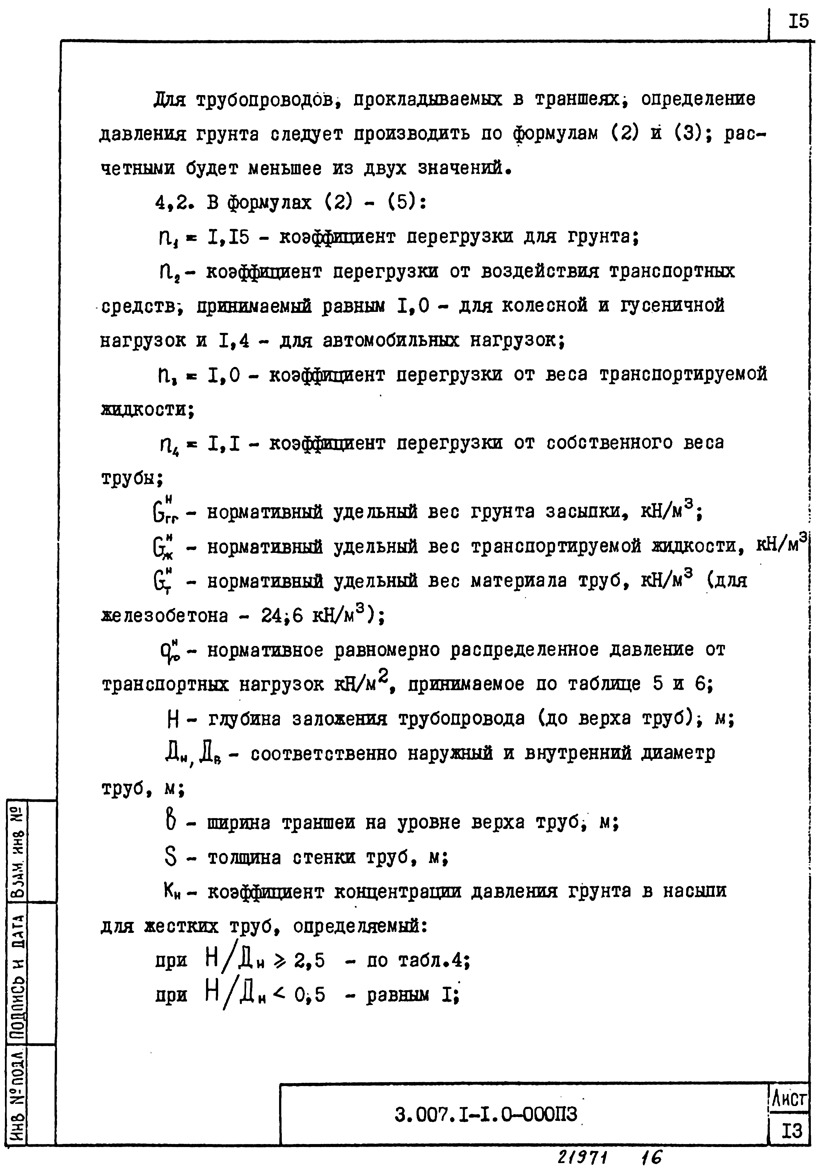 Серия 3.007.1-1