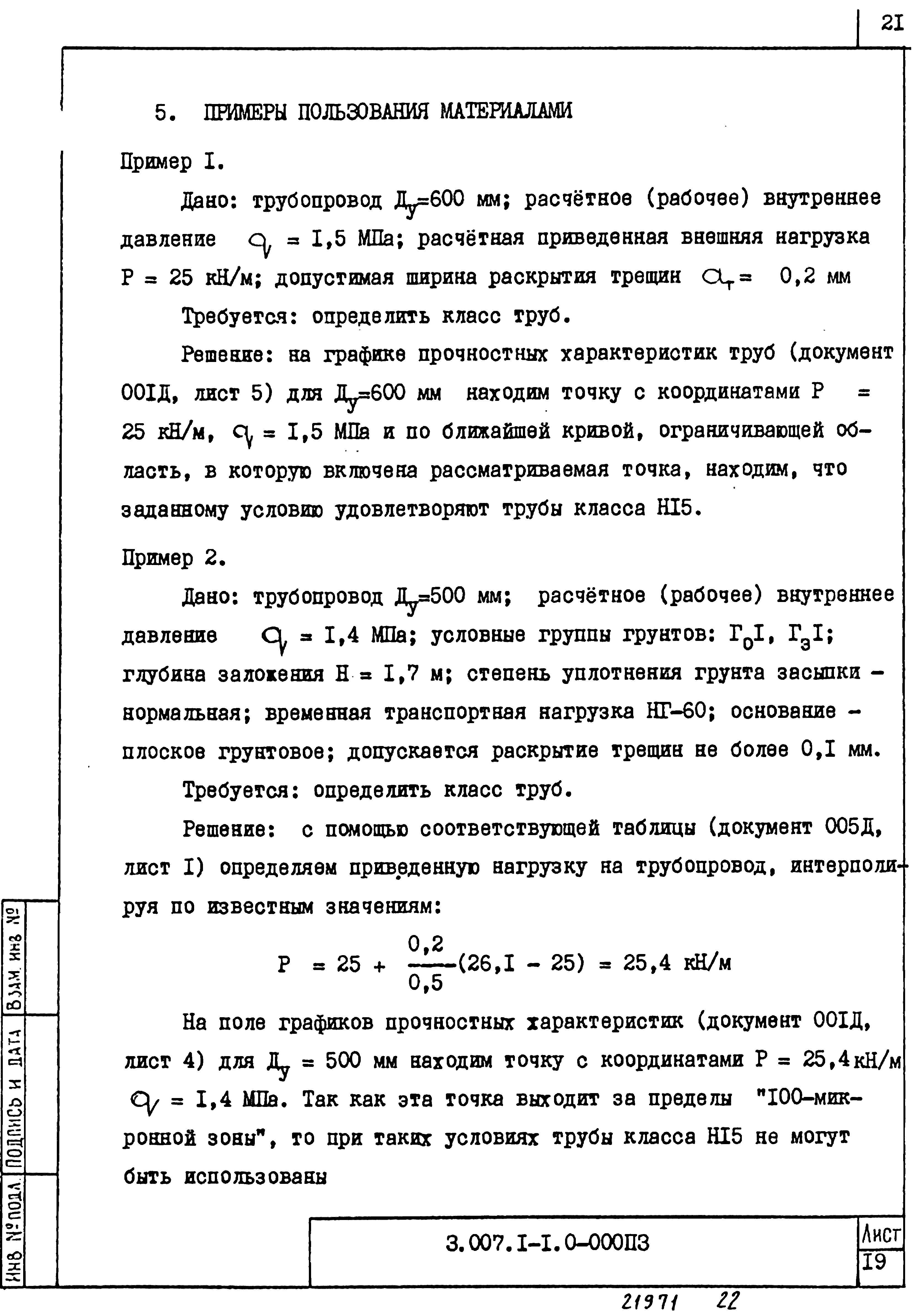 Серия 3.007.1-1