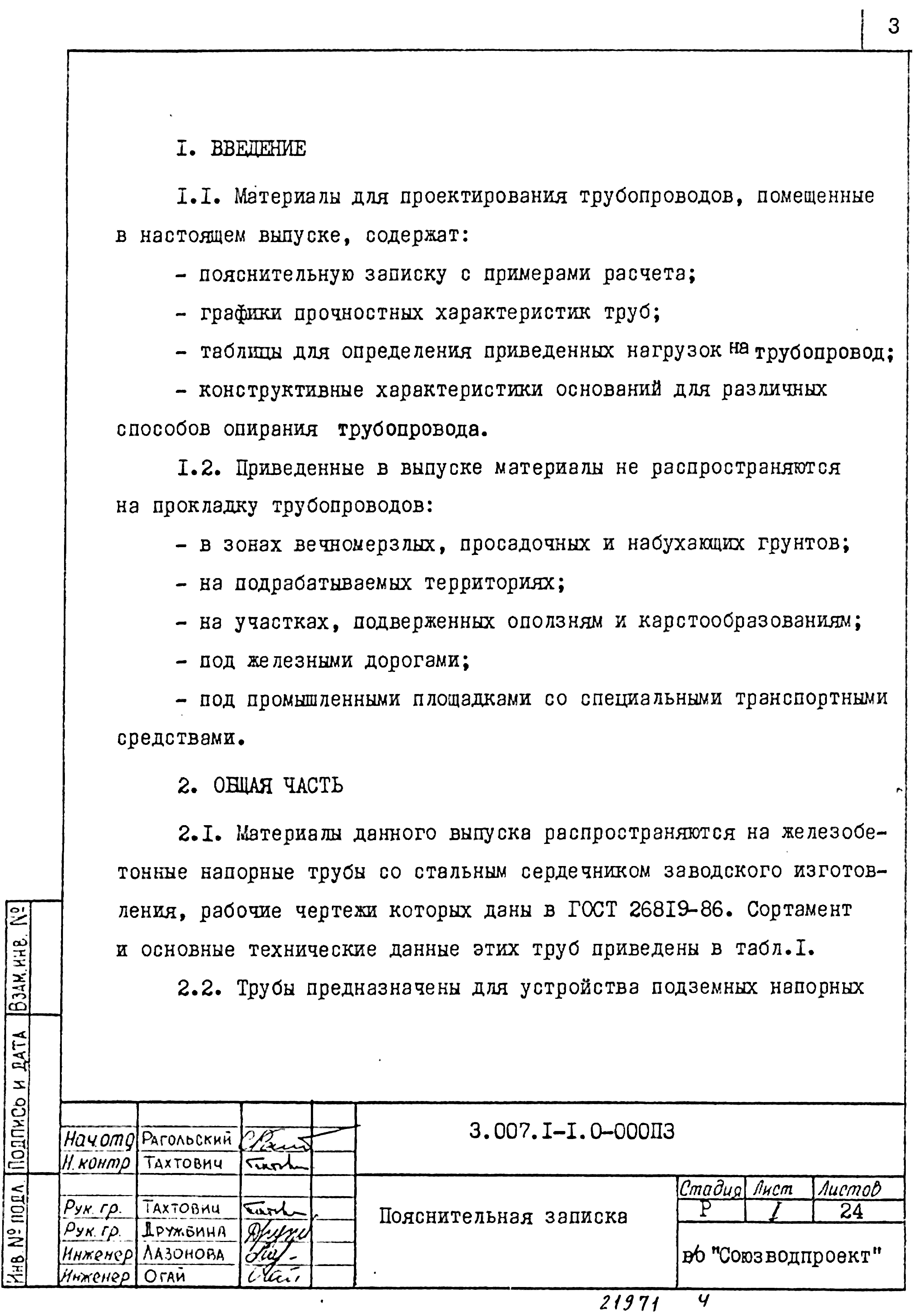 Серия 3.007.1-1