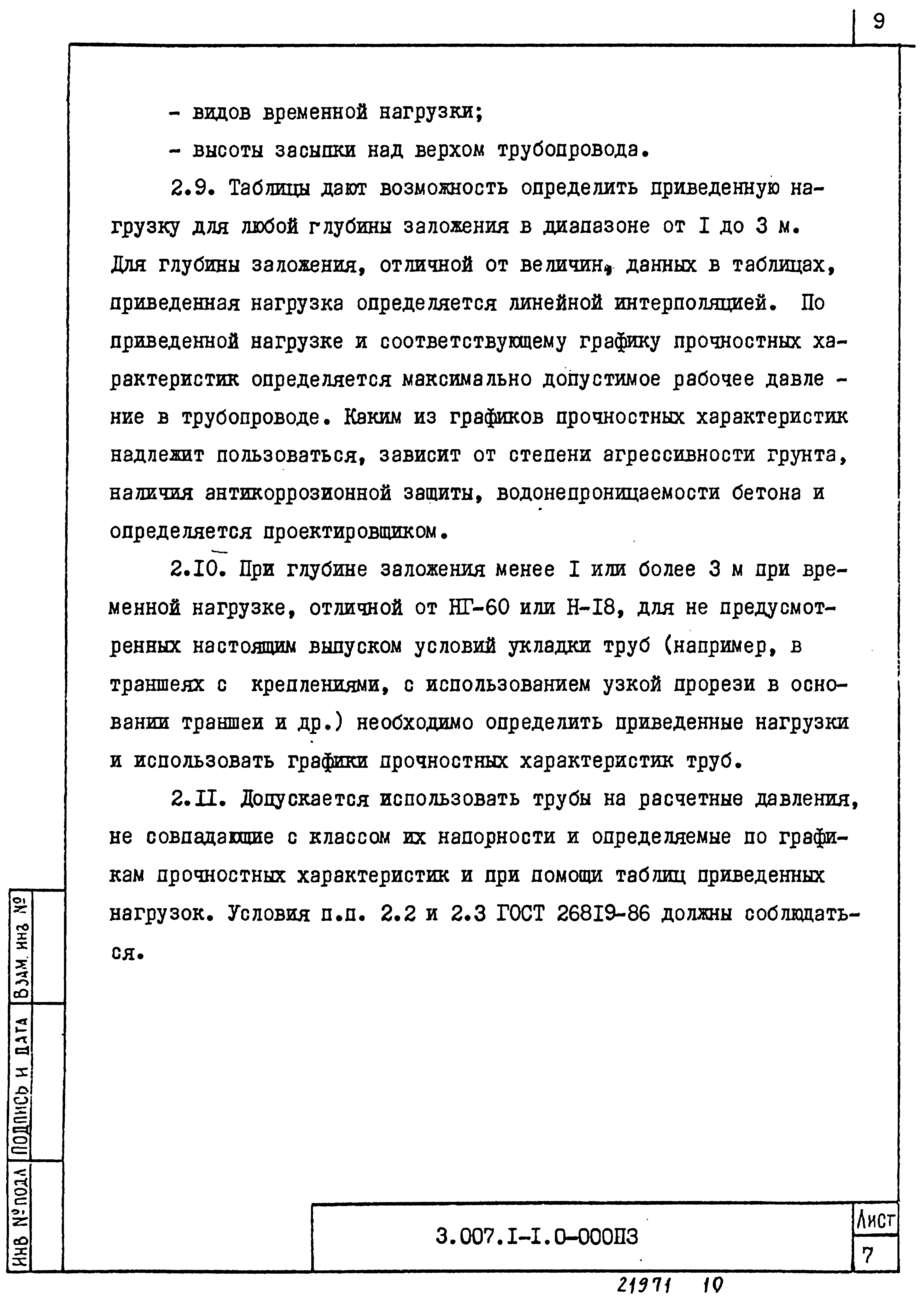 Серия 3.007.1-1