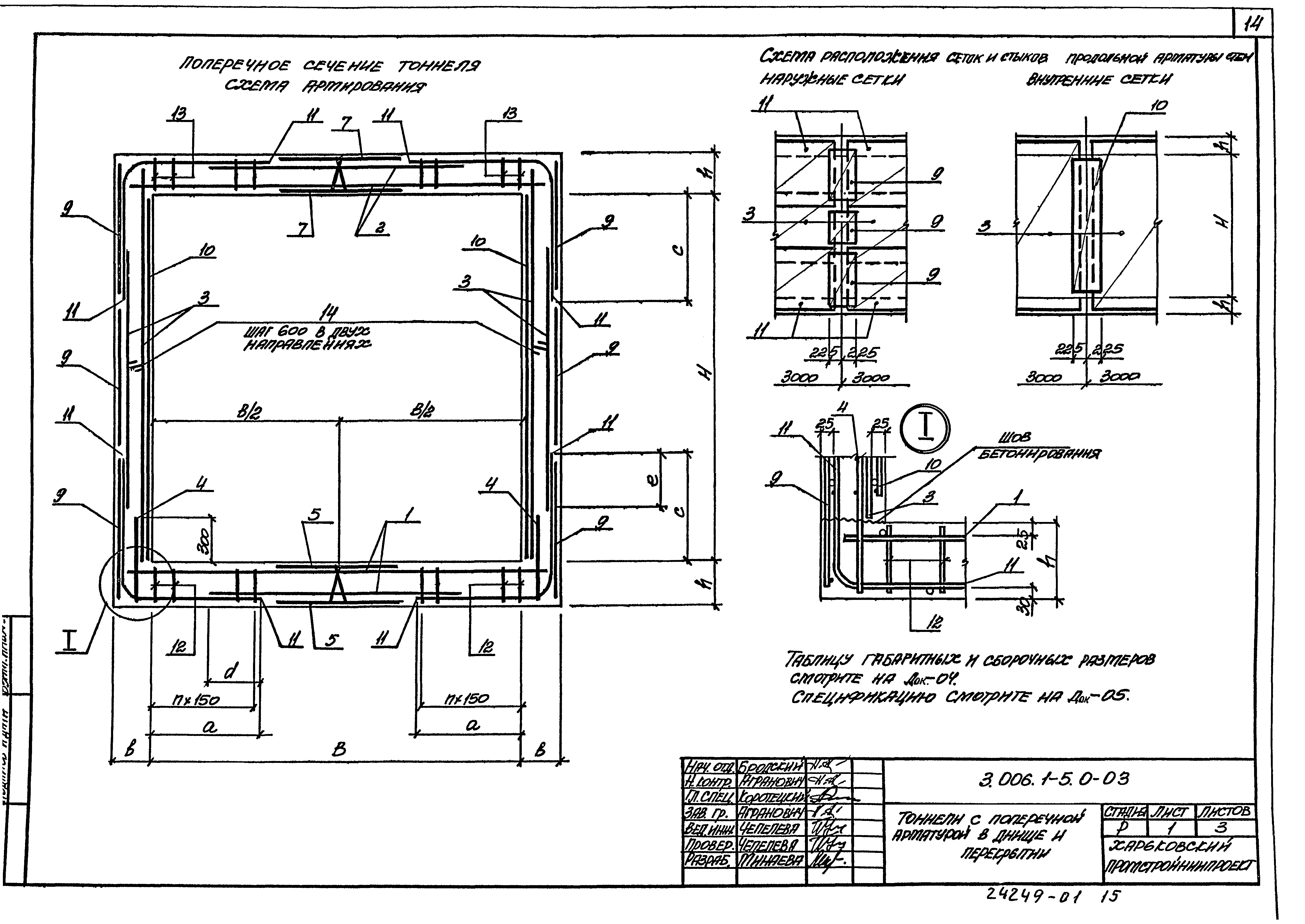 Серия 3.006.1-5