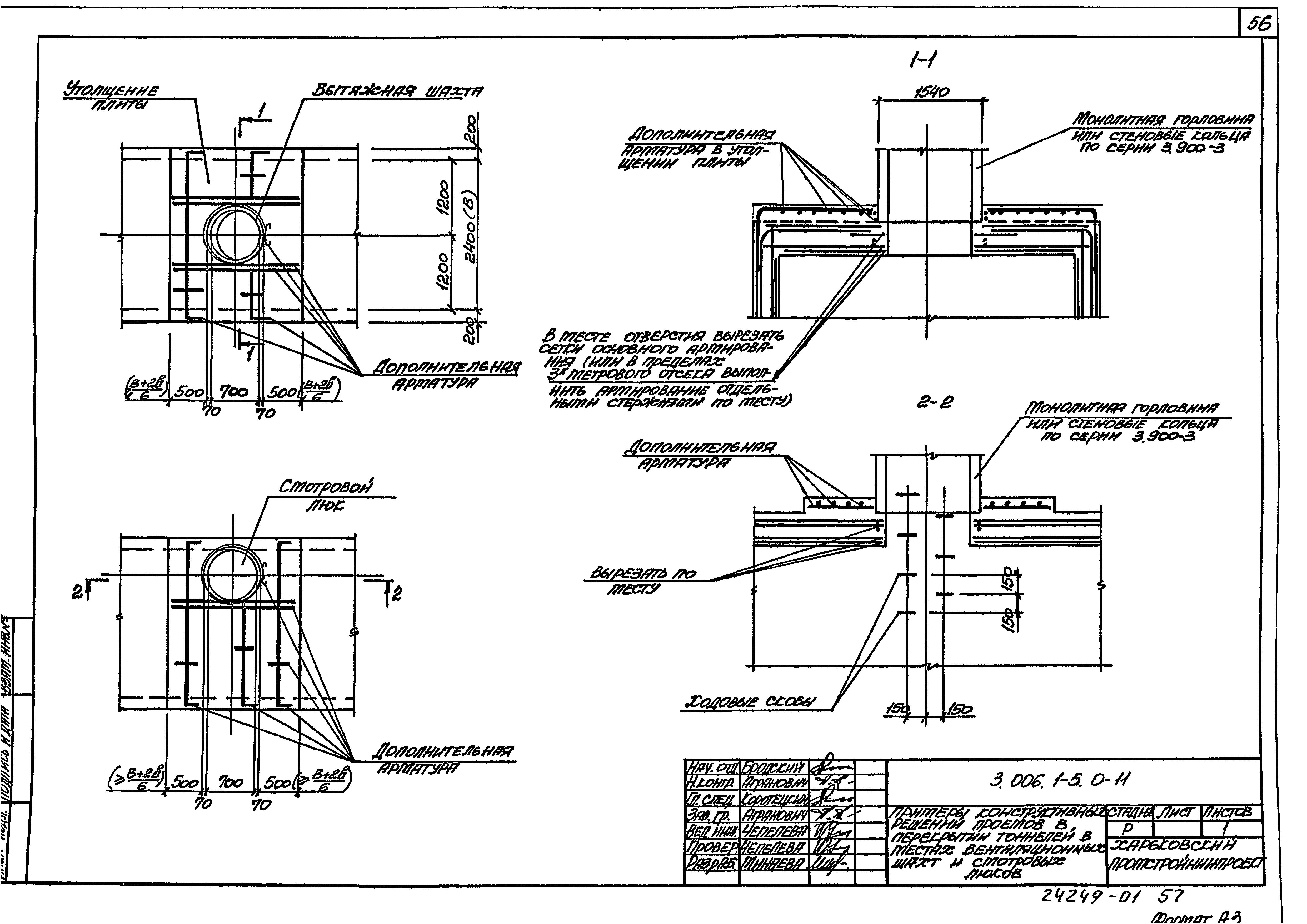 Серия 3.006.1-5