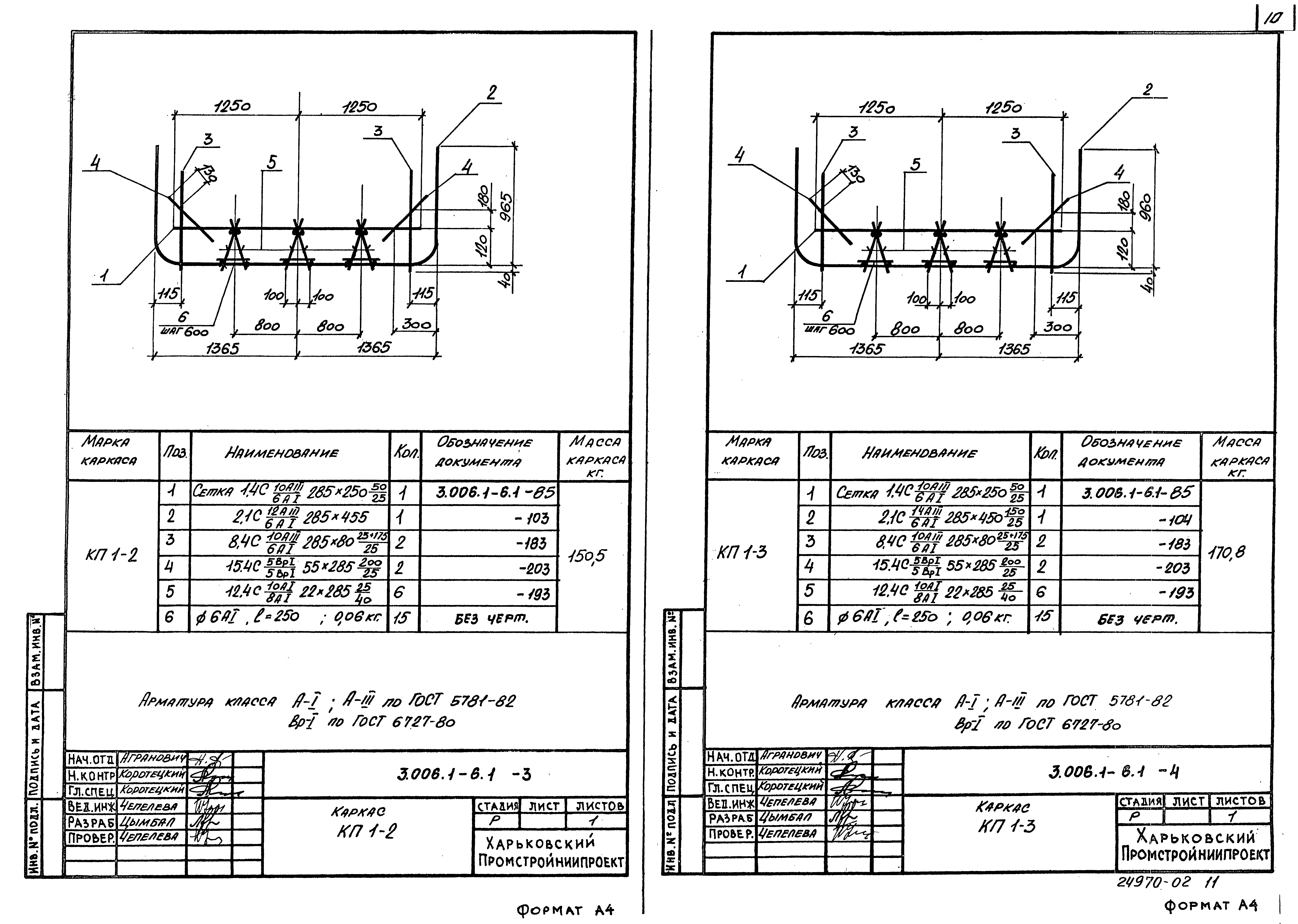 Серия 3.006.1-6