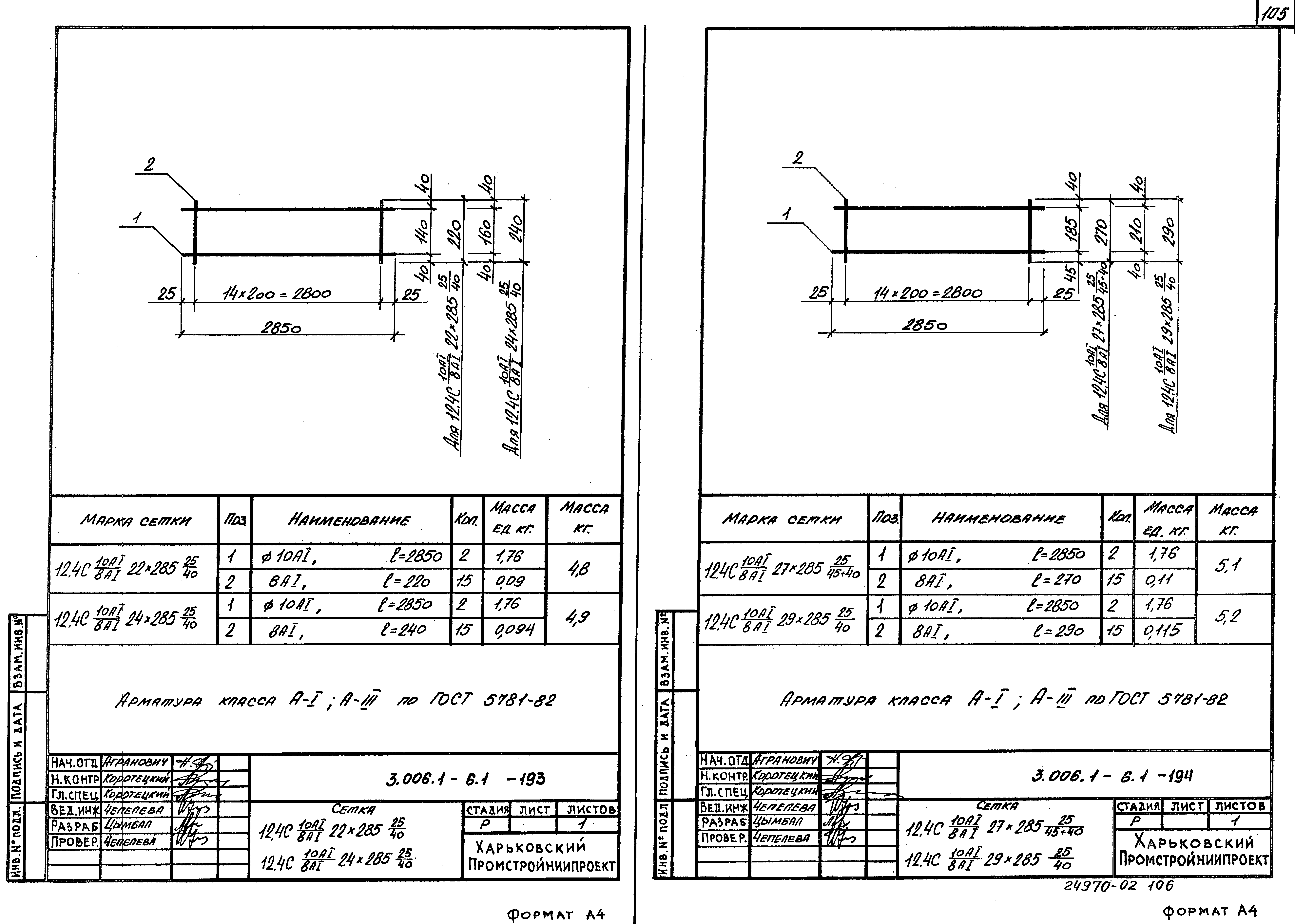 Серия 3.006.1-6