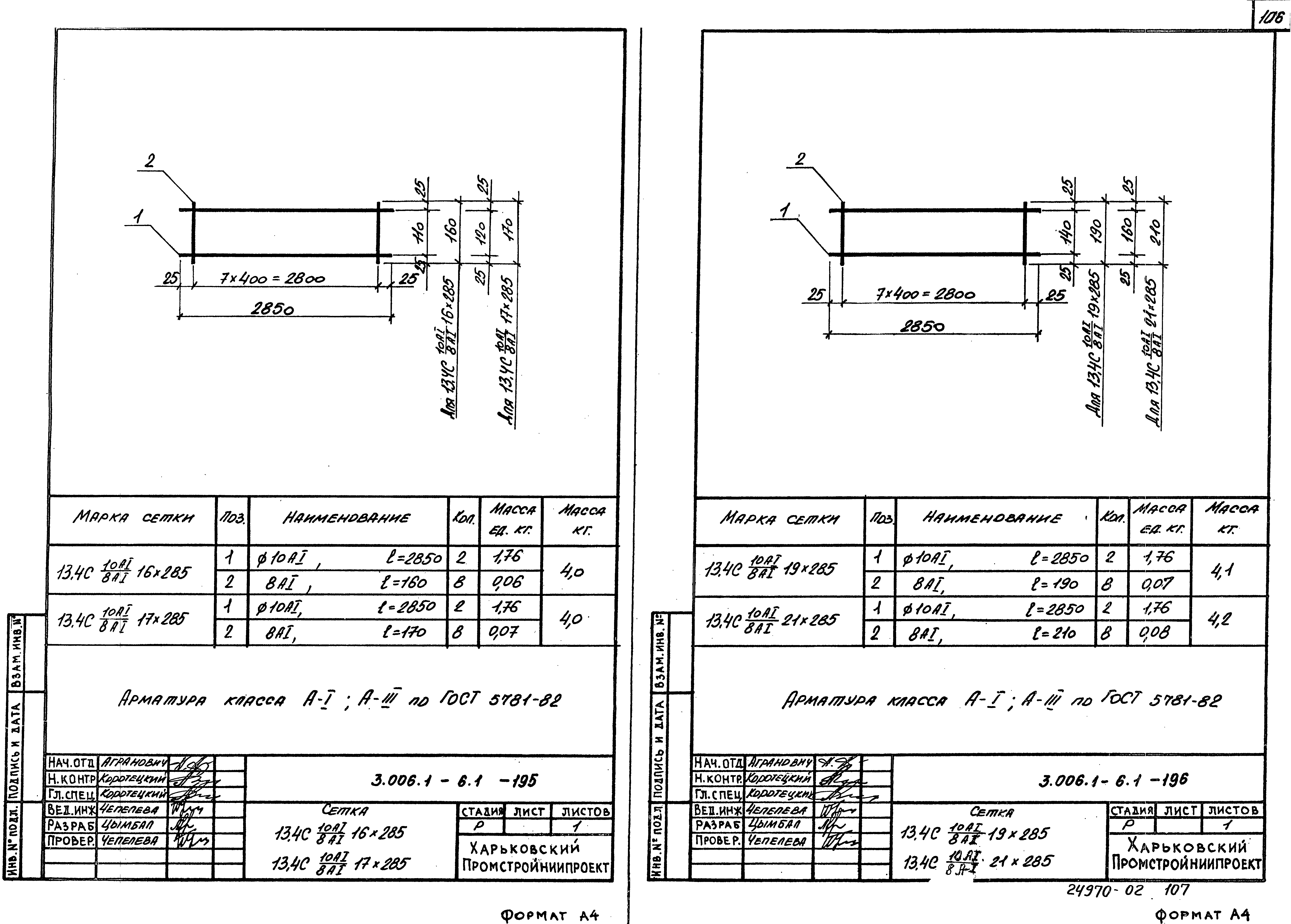 Серия 3.006.1-6