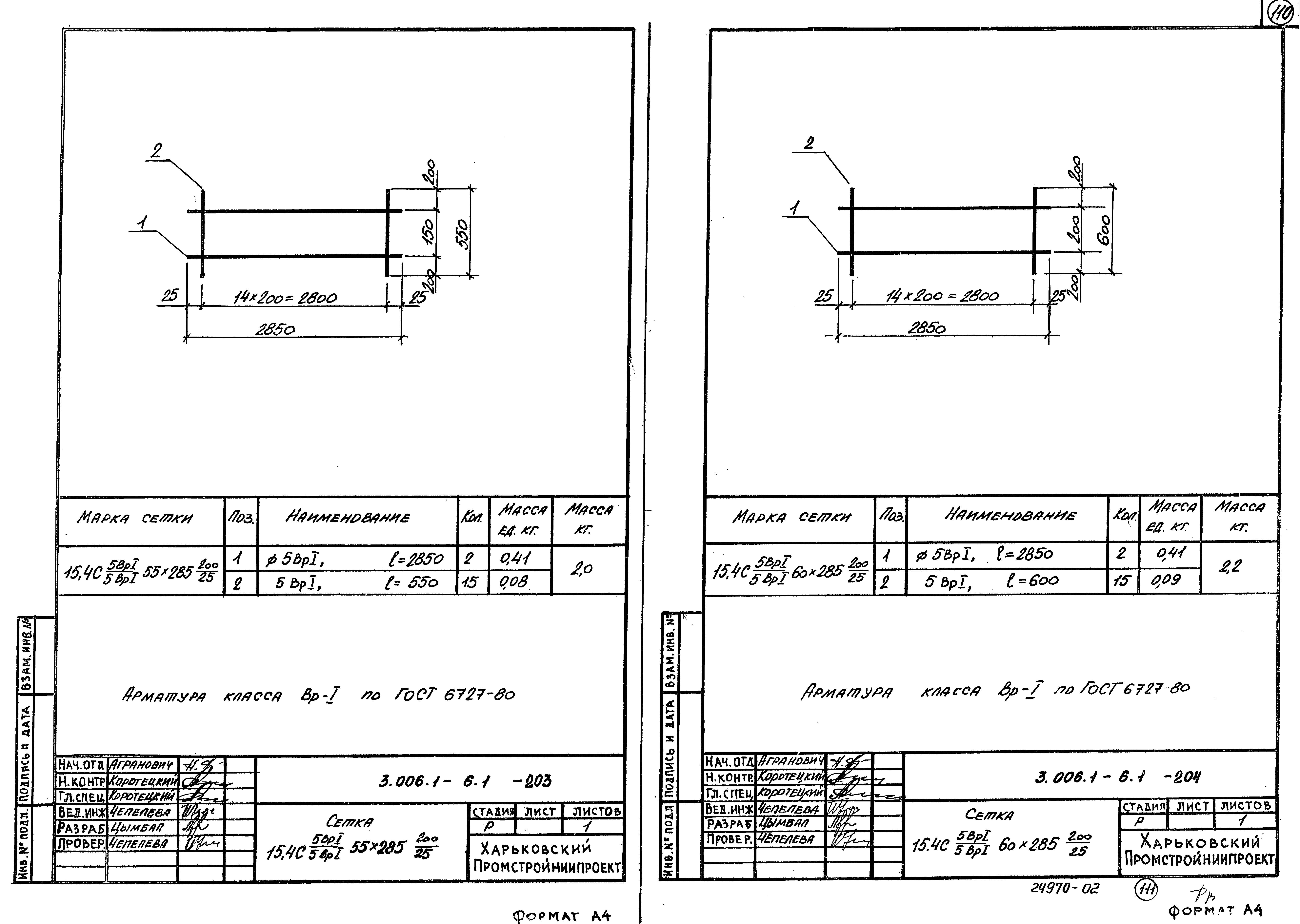 Серия 3.006.1-6