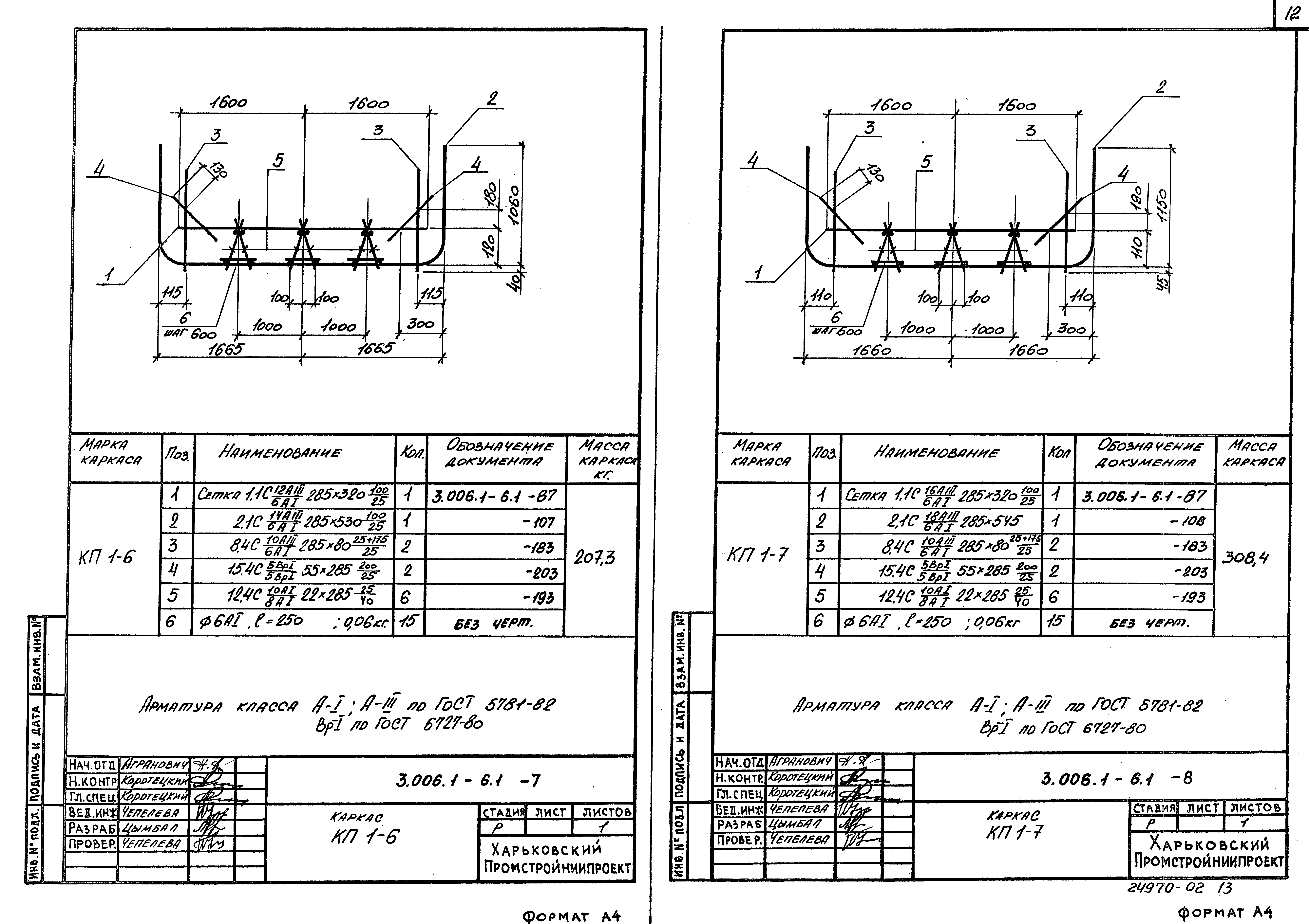 Серия 3.006.1-6