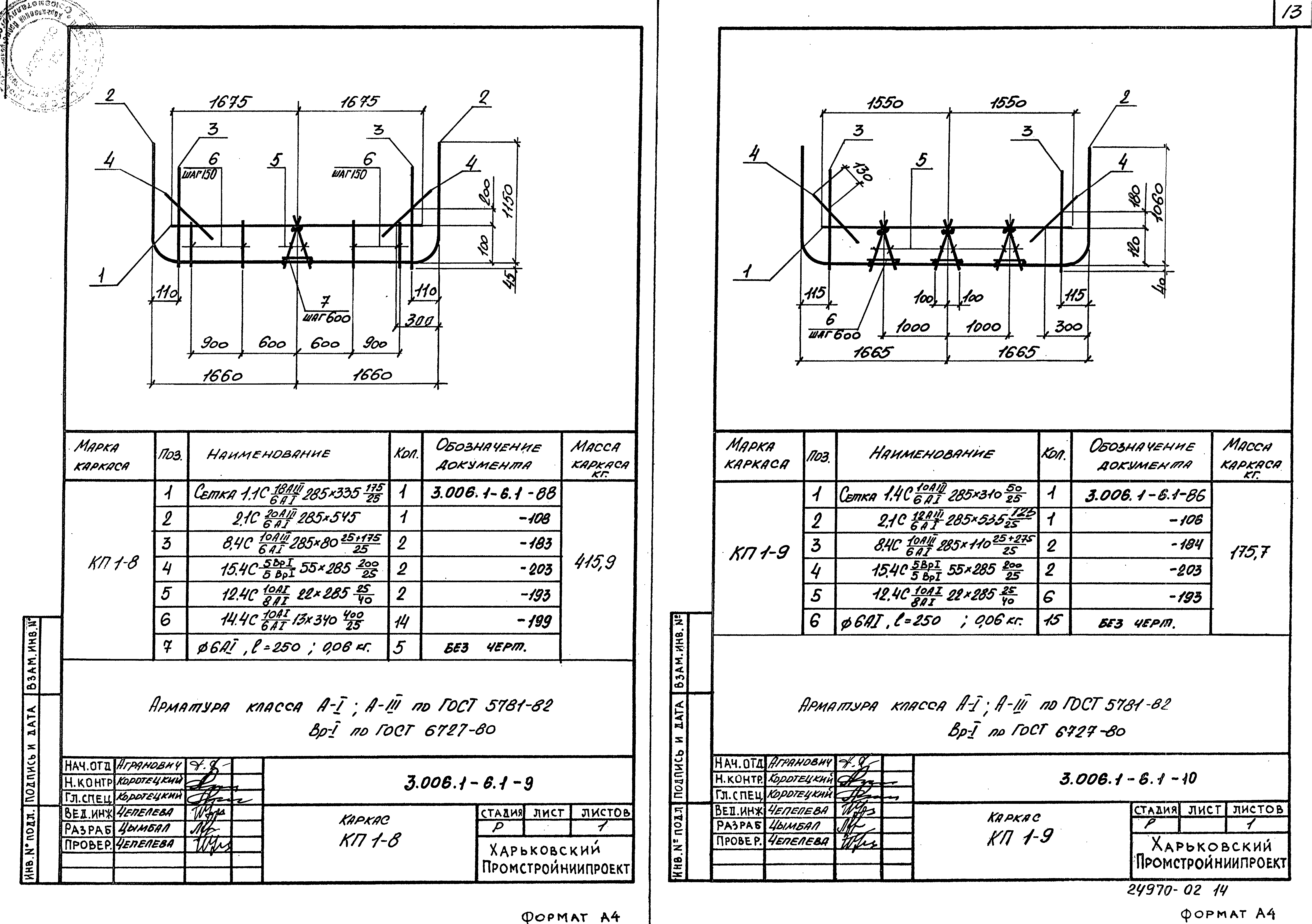 Серия 3.006.1-6