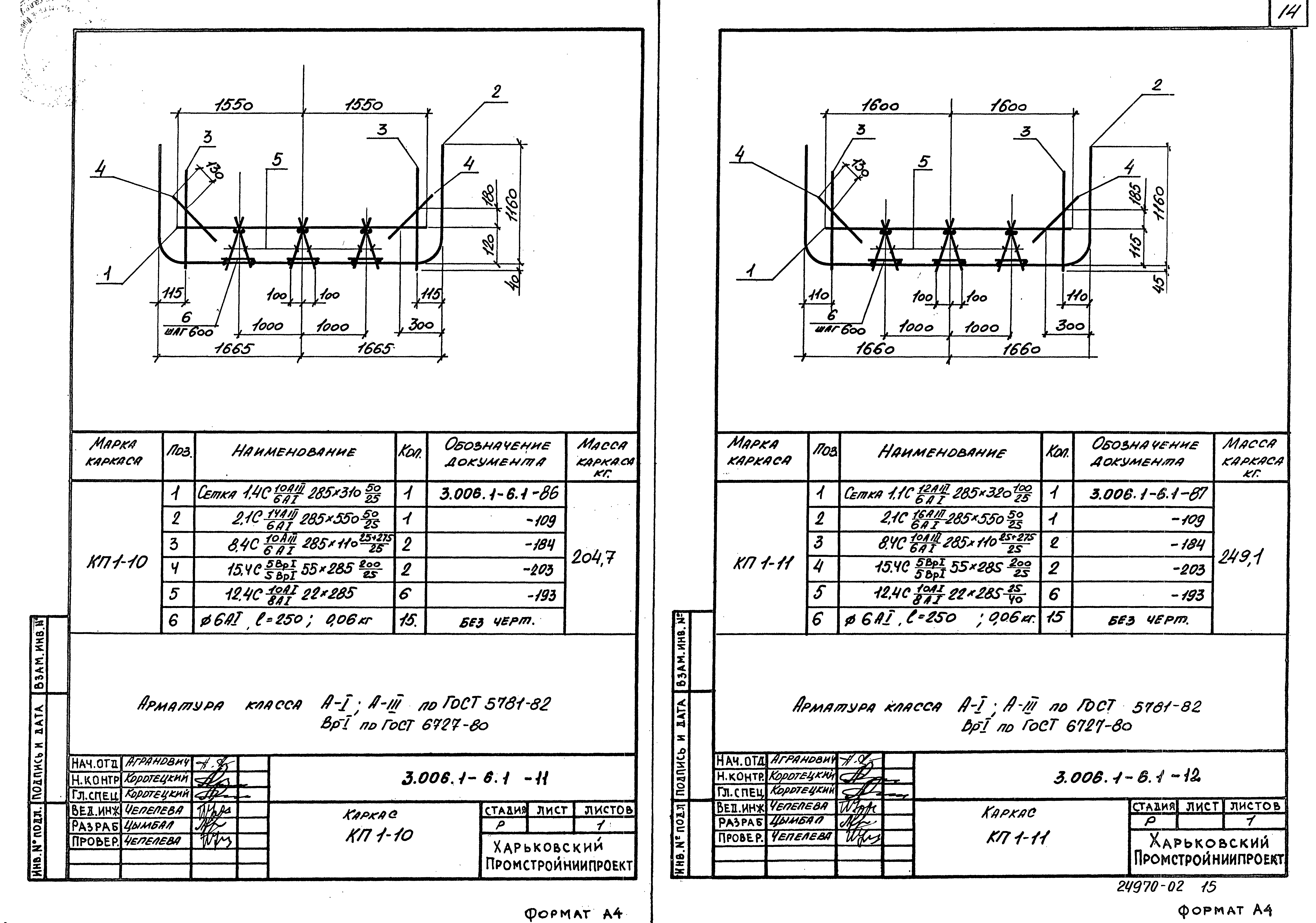 Серия 3.006.1-6