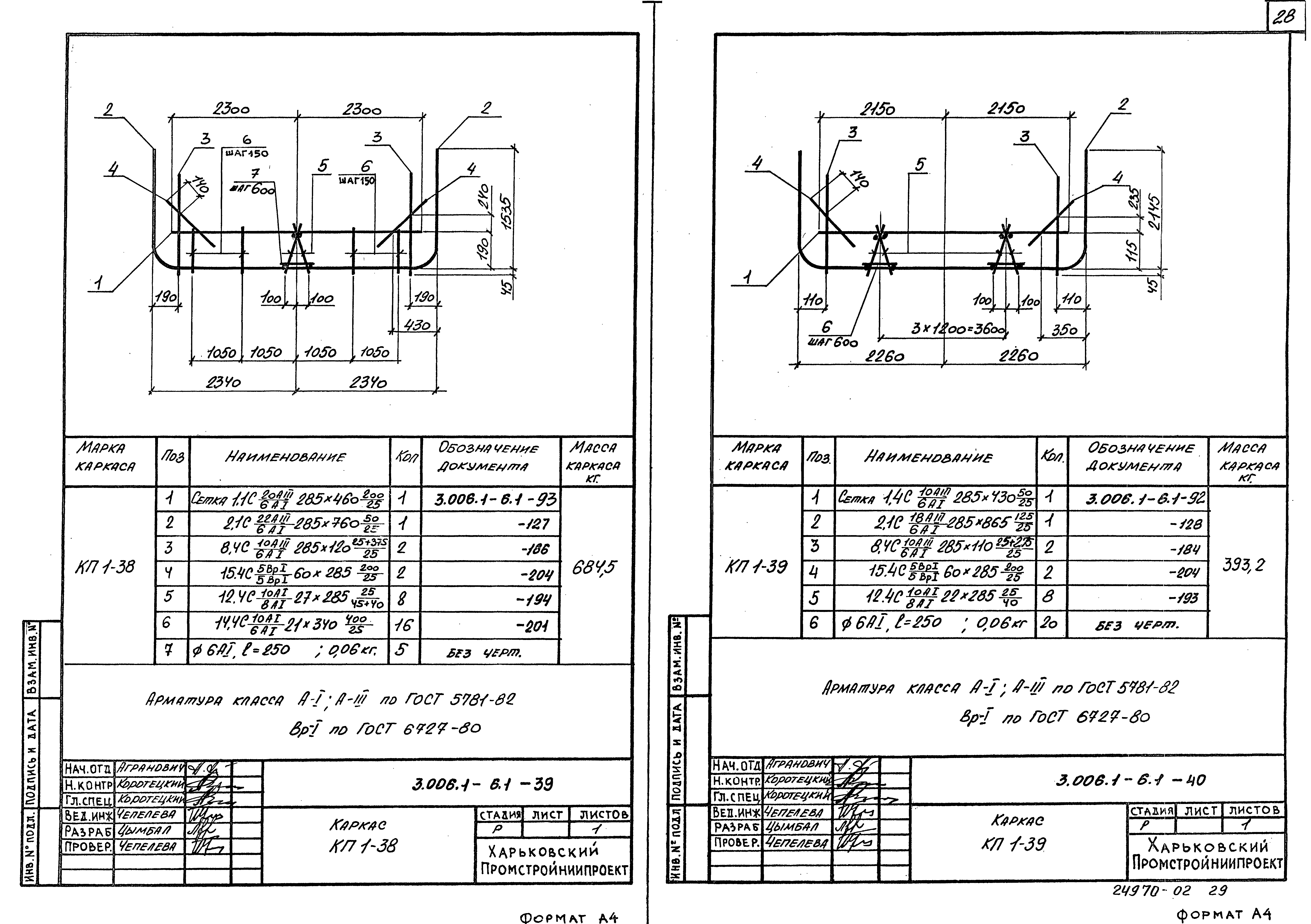 Серия 3.006.1-6